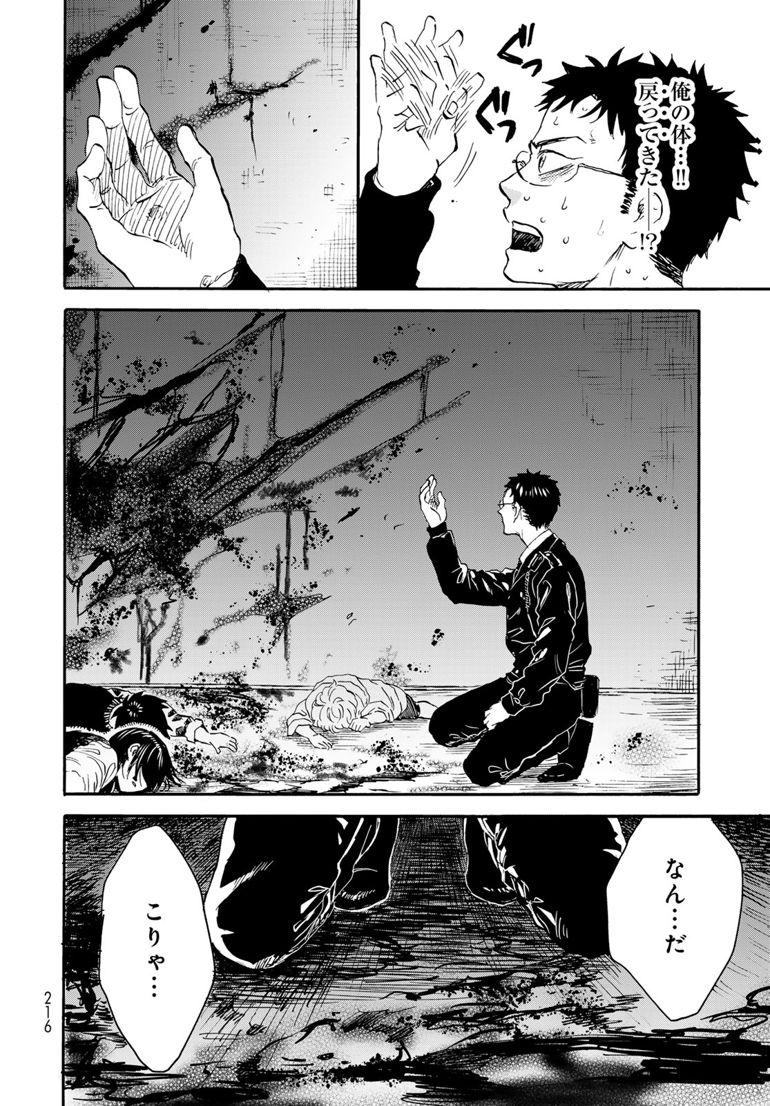 Jigokudou Reikai Tsuushin Chapter 21 page 16 - nihonkuni.com