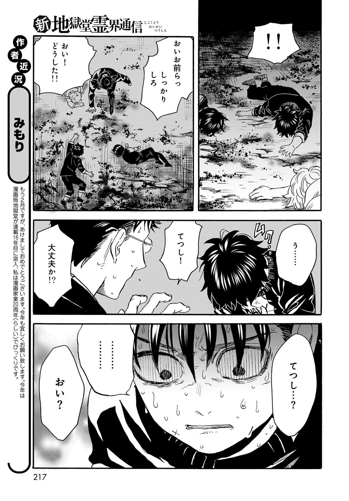 Jigokudou Reikai Tsuushin Chapter 21 page 17 - nihonkuni.com