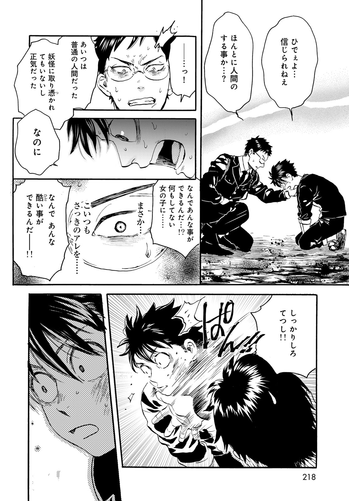 Jigokudou Reikai Tsuushin Chapter 21 page 18 - nihonkuni.com