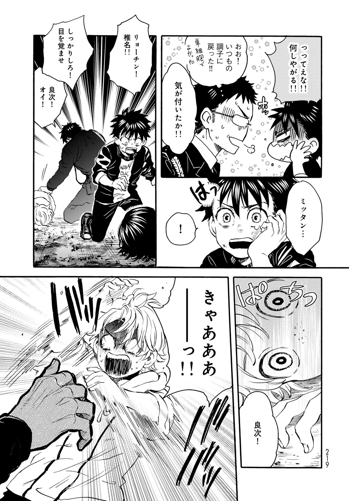 Jigokudou Reikai Tsuushin Chapter 21 page 19 - nihonkuni.com