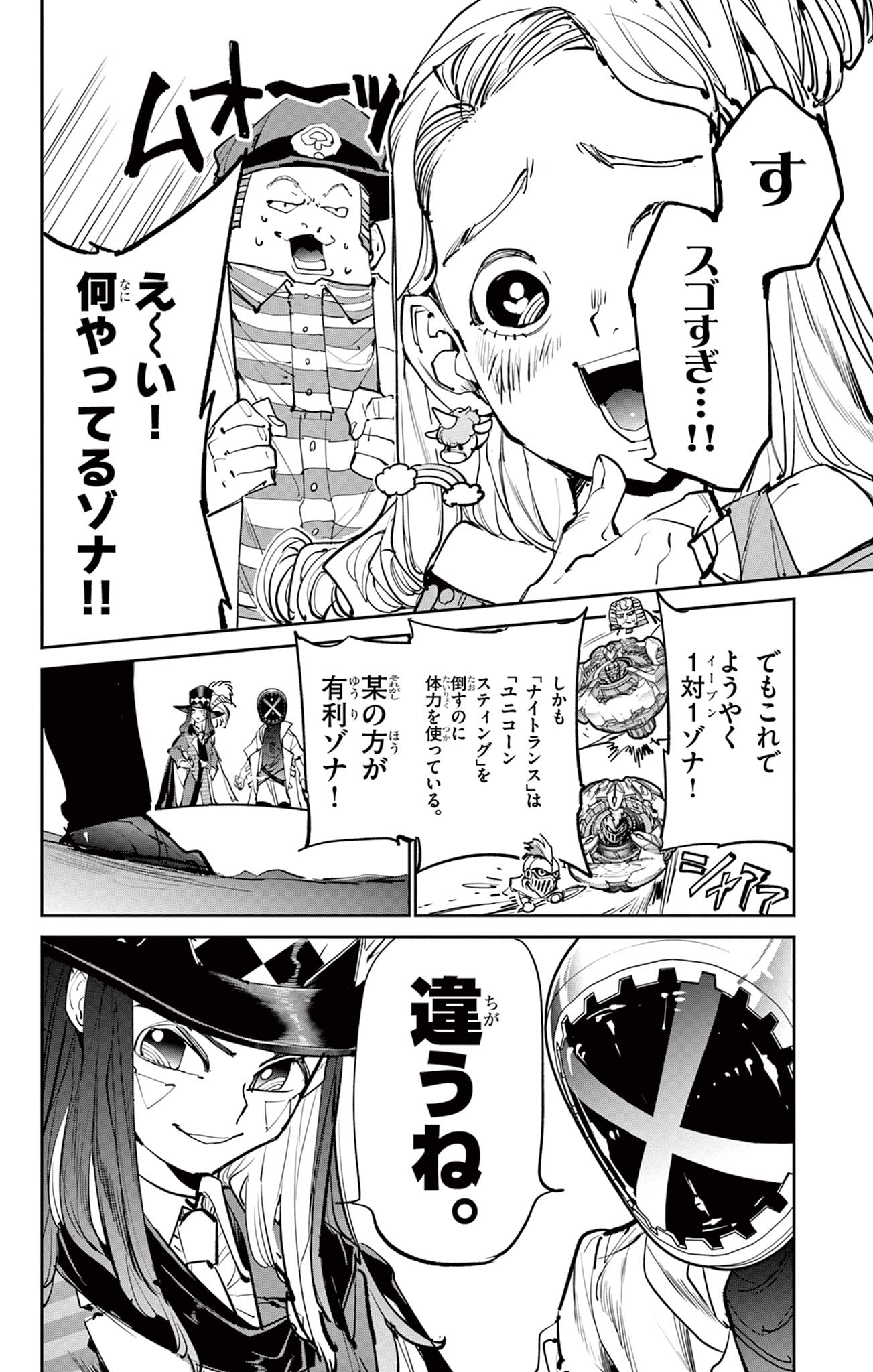 Read BEYBLADE X Chapter 8.2 [High Quality / Full] - Page 21 - nicomanga.com