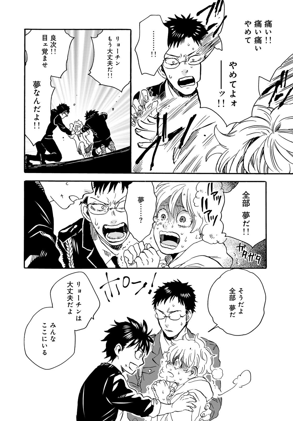 Jigokudou Reikai Tsuushin Chapter 21 page 20 - nihonkuni.com