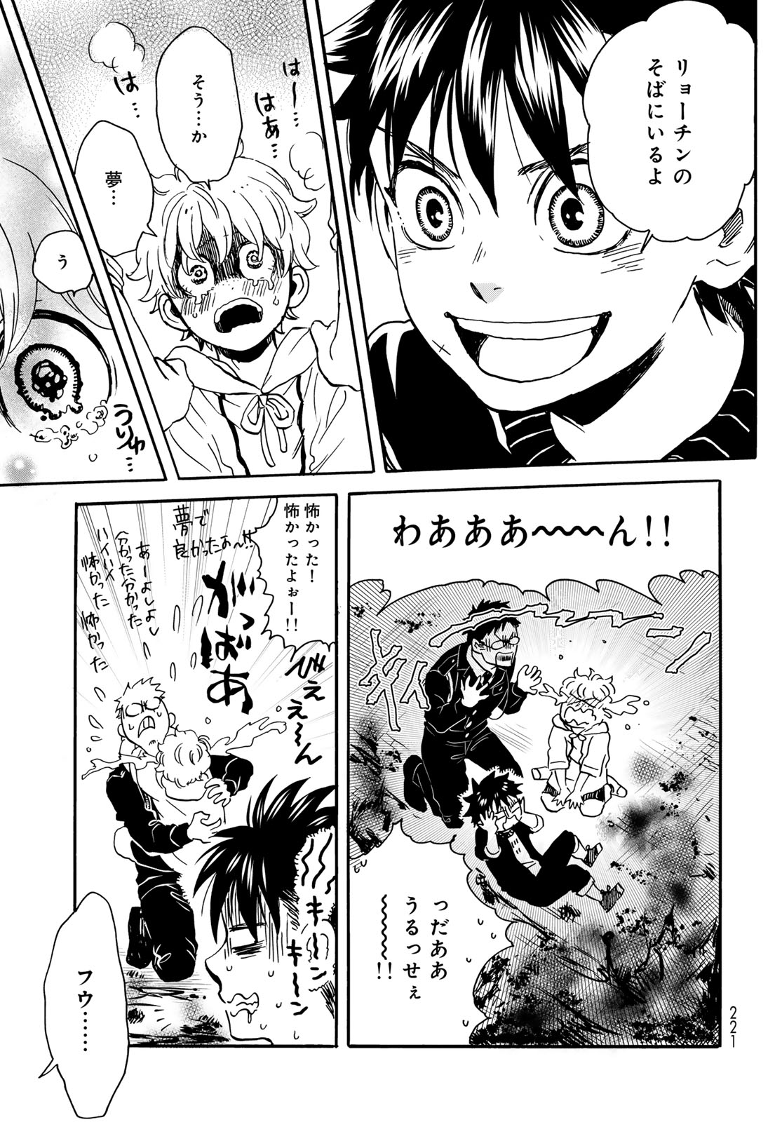 Jigokudou Reikai Tsuushin Chapter 21 page 21 - nihonkuni.com