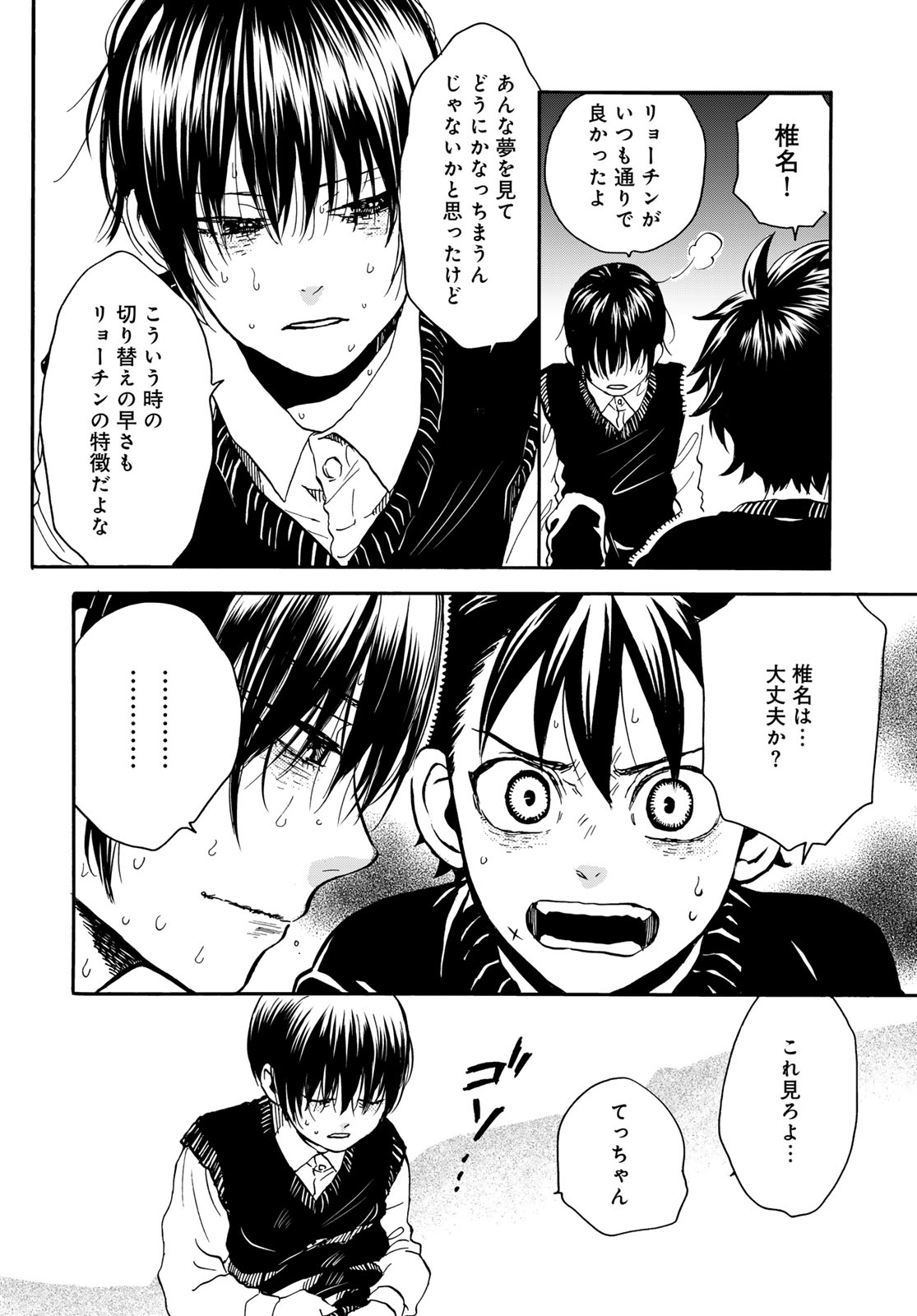 Jigokudou Reikai Tsuushin Chapter 21 page 22 - nihonkuni.com