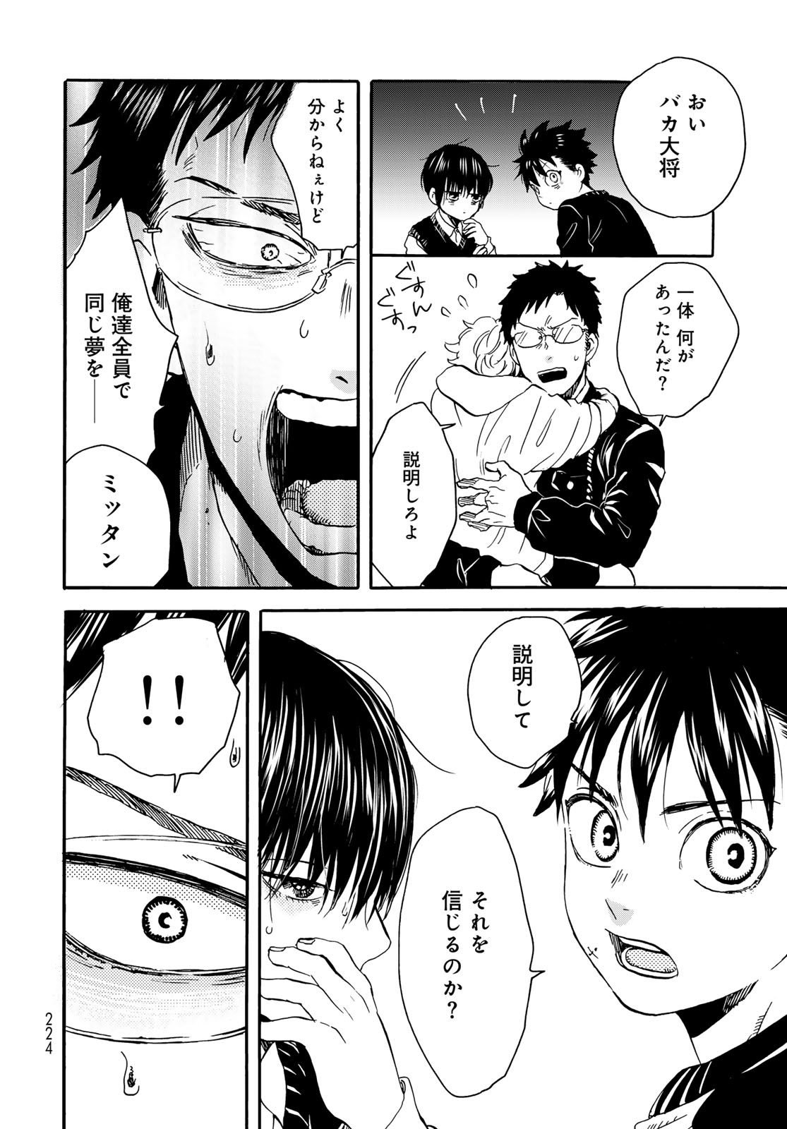 Jigokudou Reikai Tsuushin Chapter 21 page 24 - nihonkuni.com