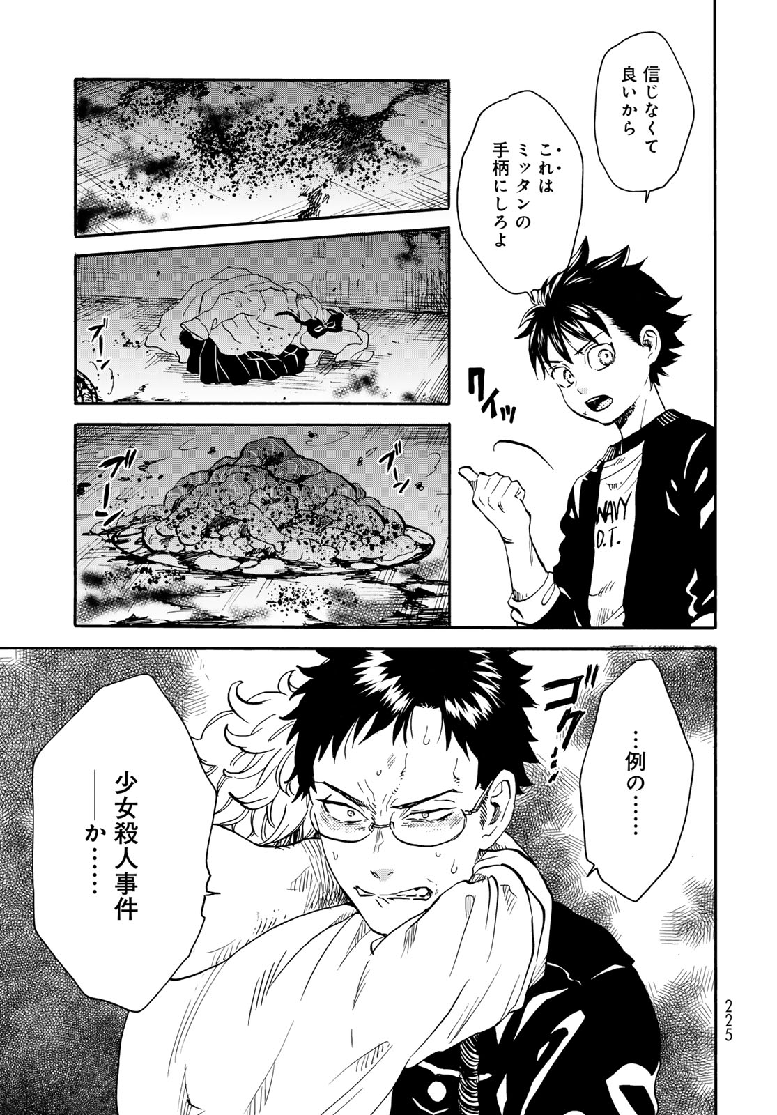 Jigokudou Reikai Tsuushin Chapter 21 page 25 - nihonkuni.com