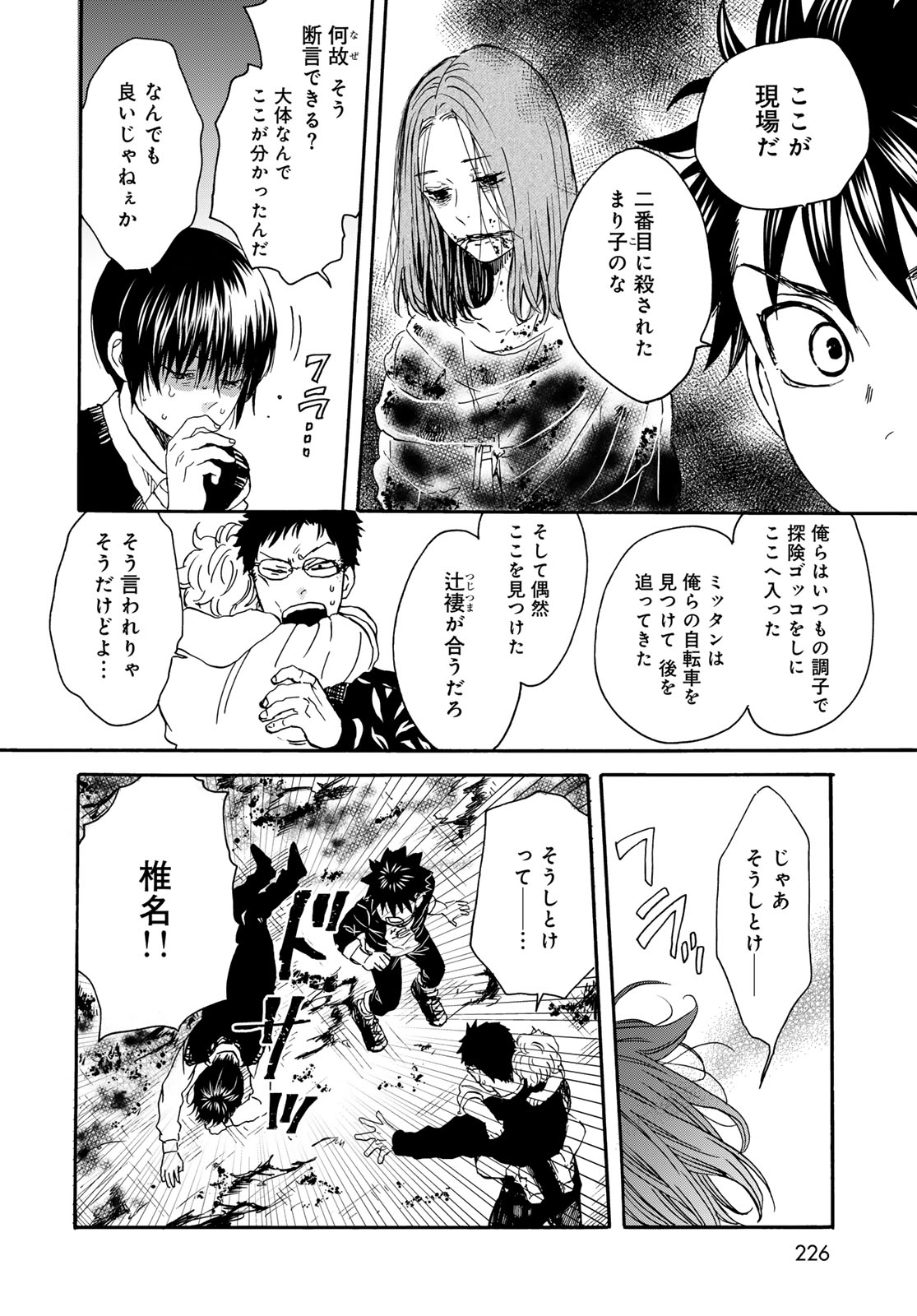 Jigokudou Reikai Tsuushin Chapter 21 page 26 - nihonkuni.com