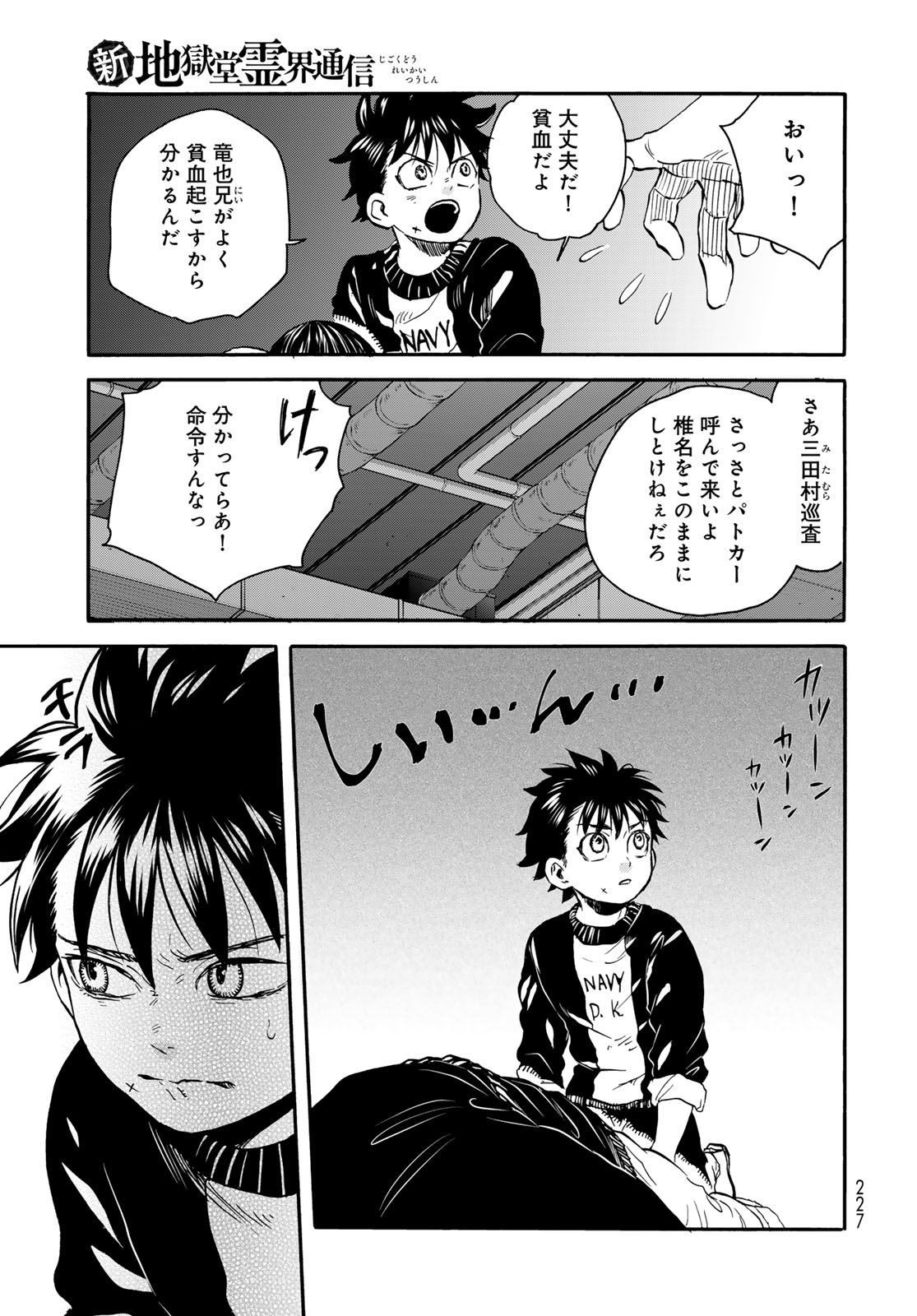 Jigokudou Reikai Tsuushin Chapter 21 page 27 - nihonkuni.com