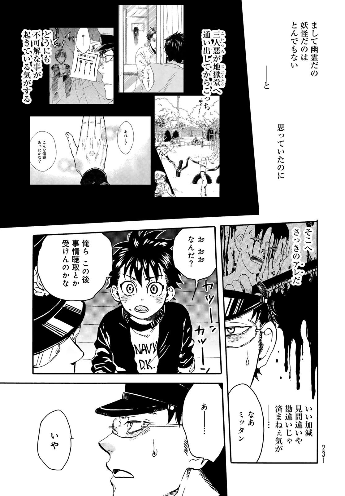 Jigokudou Reikai Tsuushin Chapter 21 page 31 - nihonkuni.com