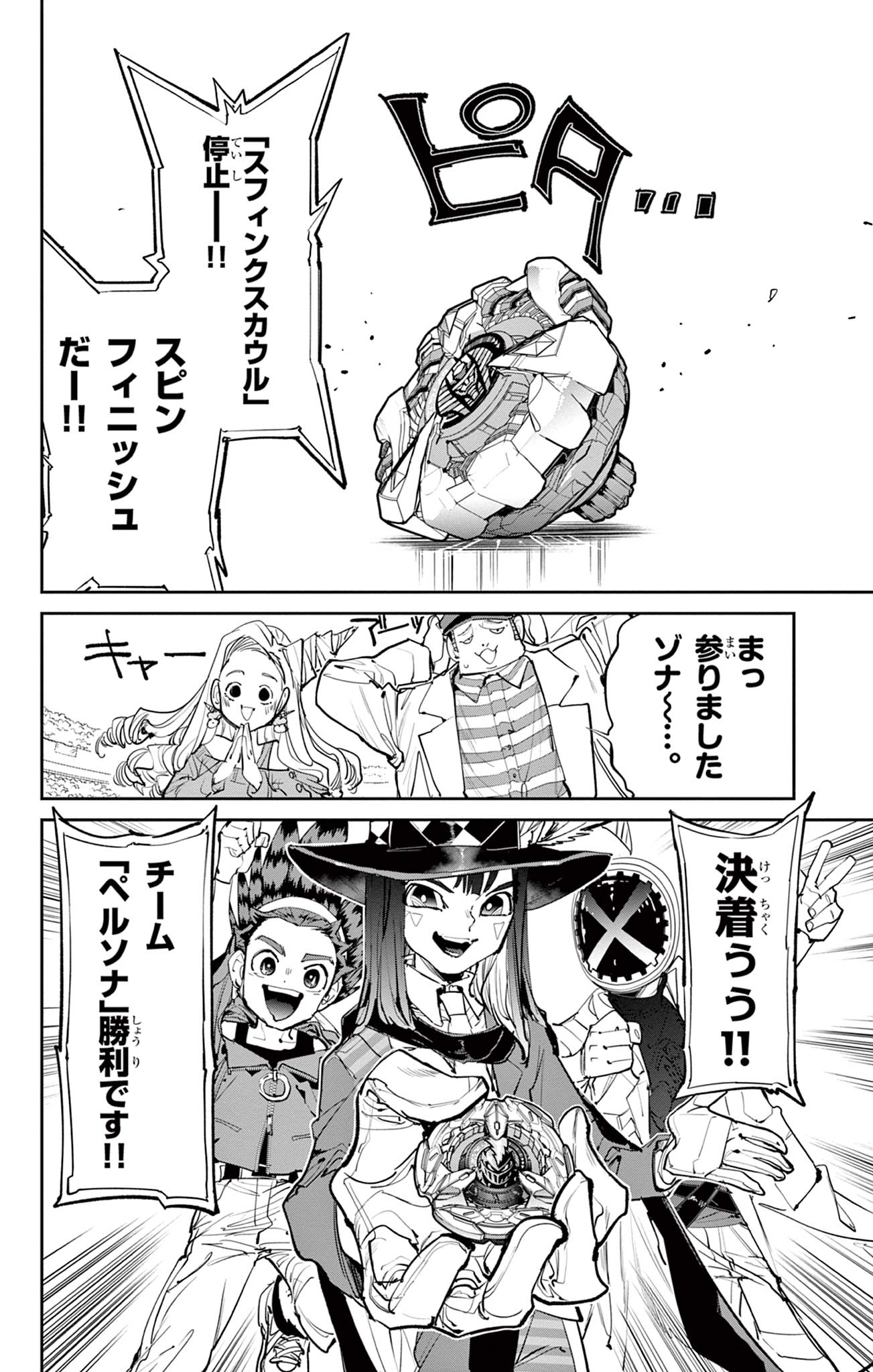 Read BEYBLADE X Chapter 8.2 [High Quality / Full] - Page 23 - nicomanga.com