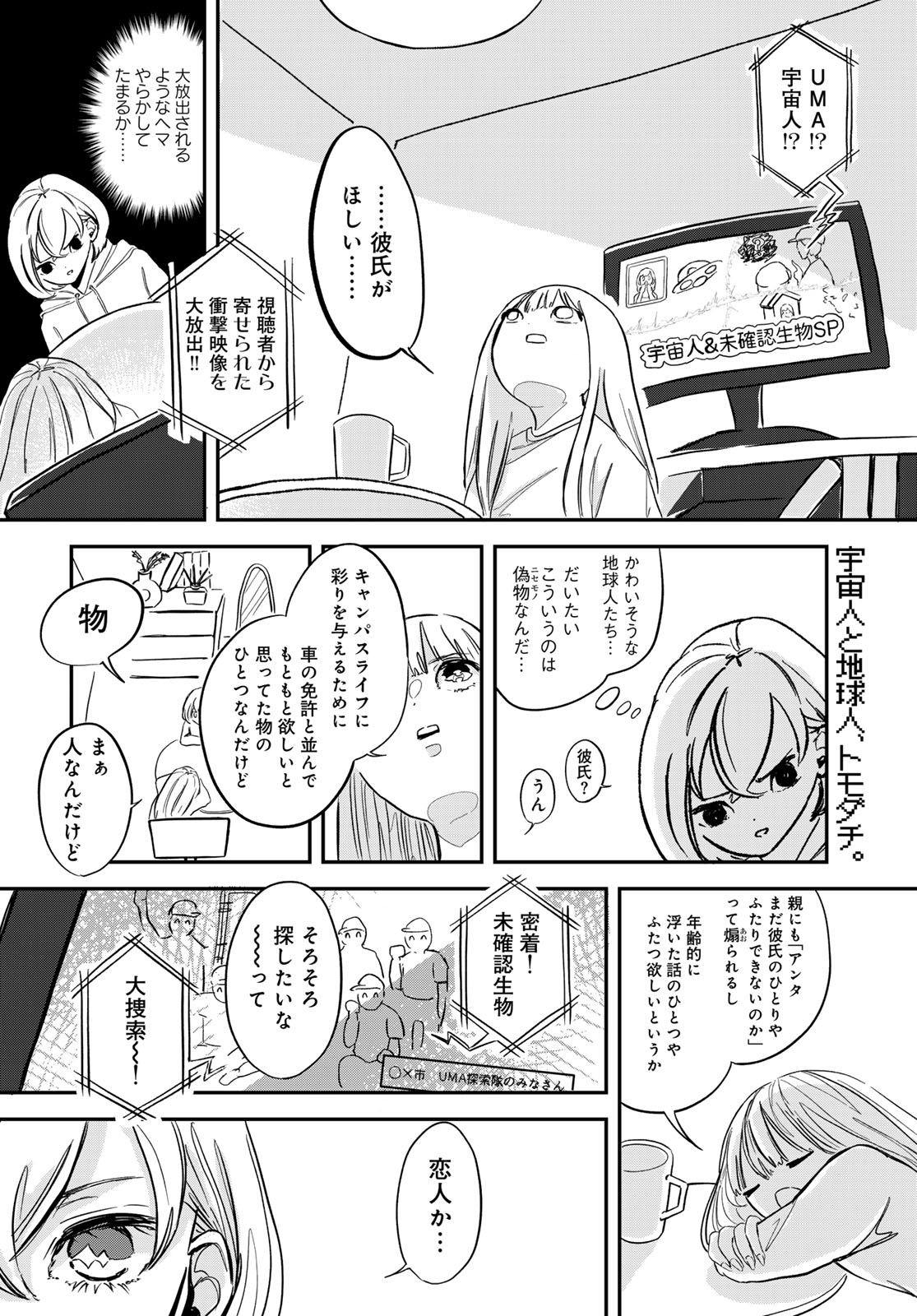 WAREWAREHA Chapter 7 - Page 2