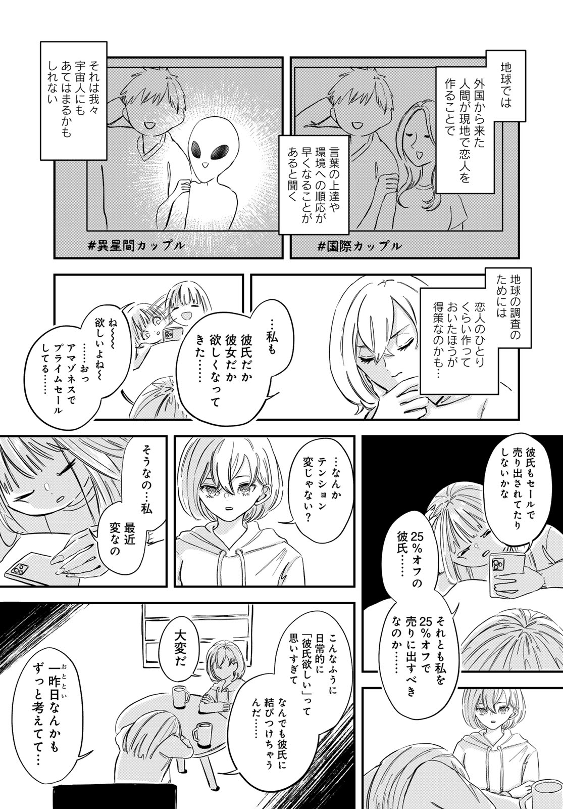 WAREWAREHA Chapter 7 - Page 3