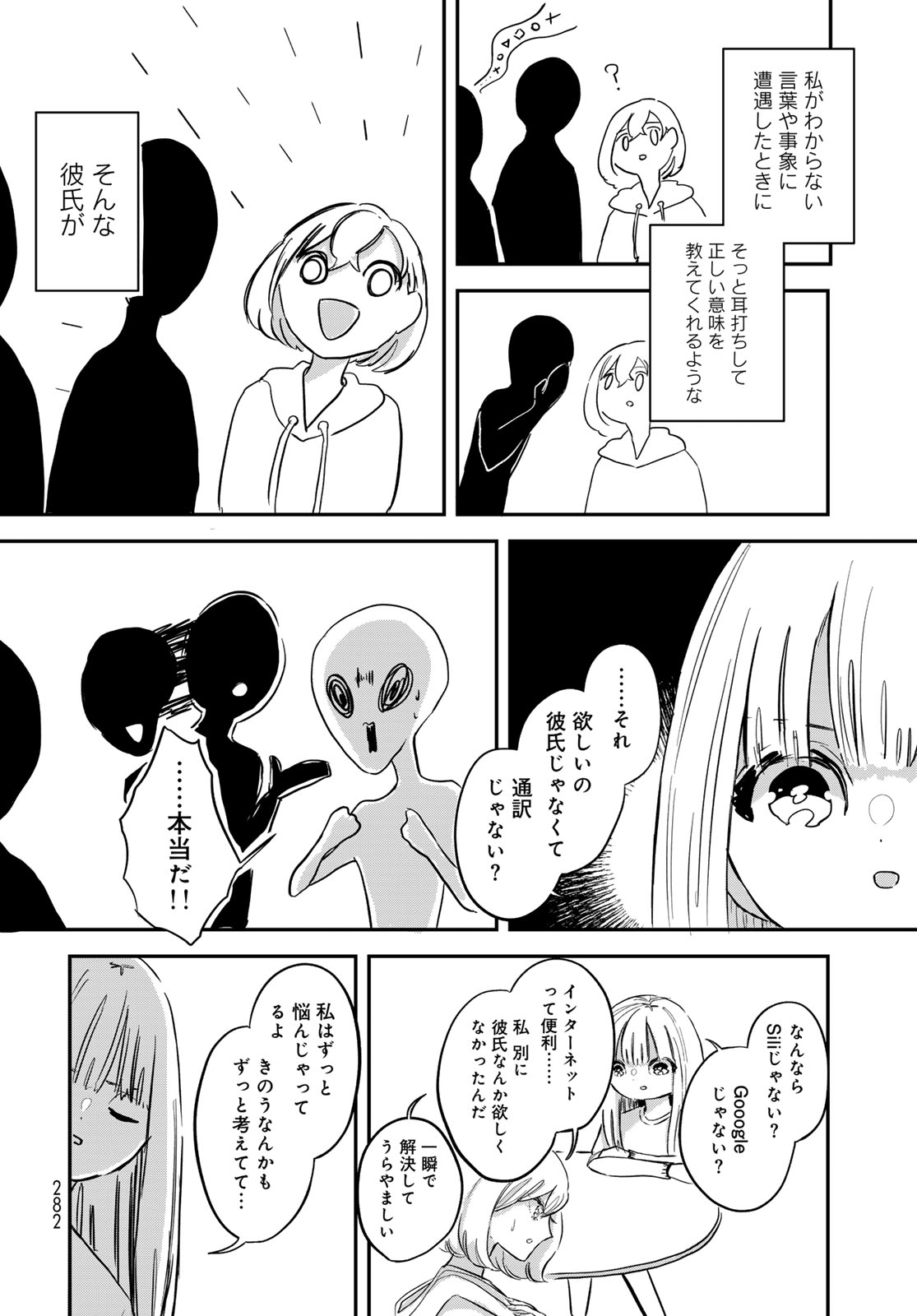 WAREWAREHA Chapter 7 - Page 6