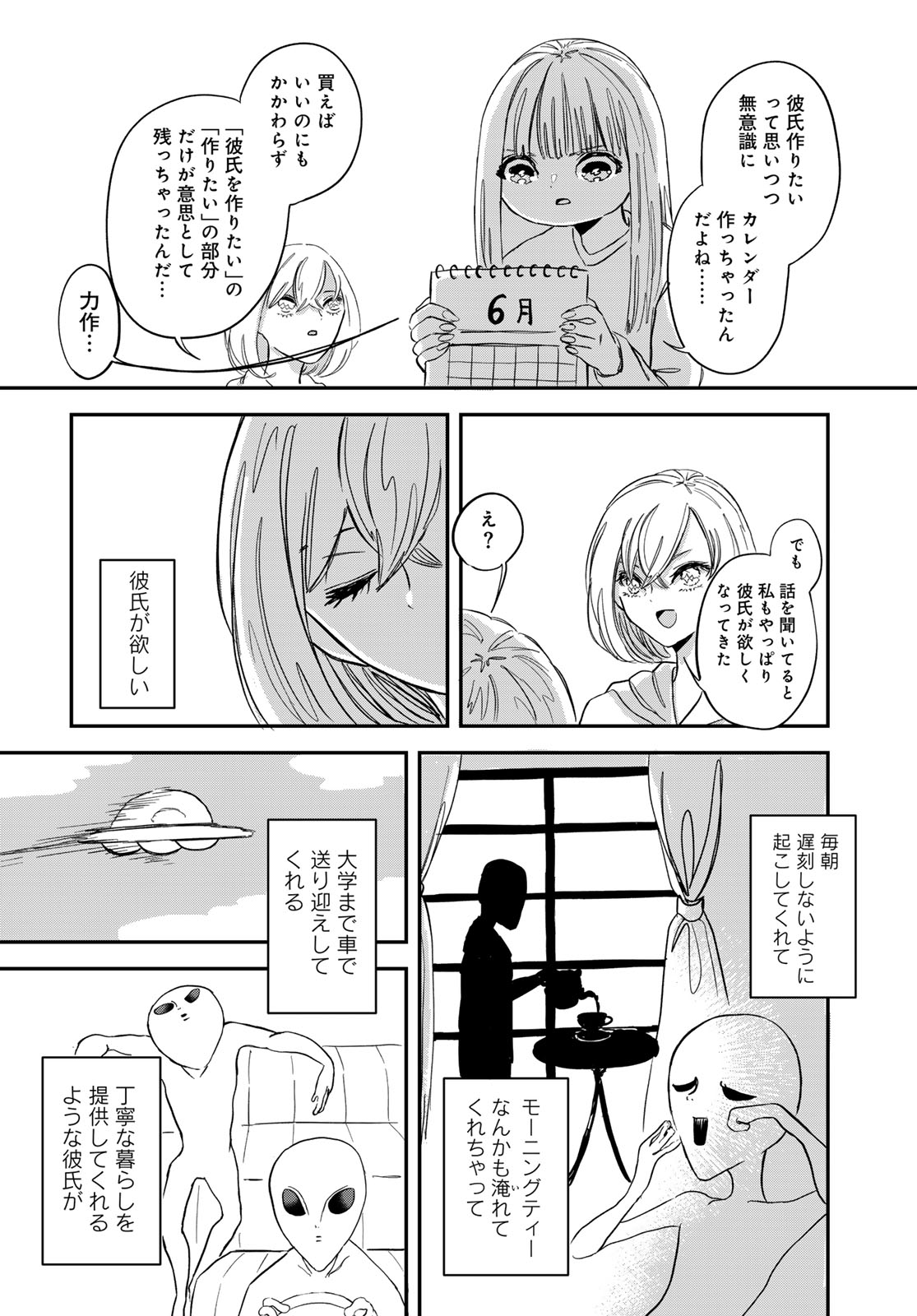 WAREWAREHA Chapter 7 - Page 8