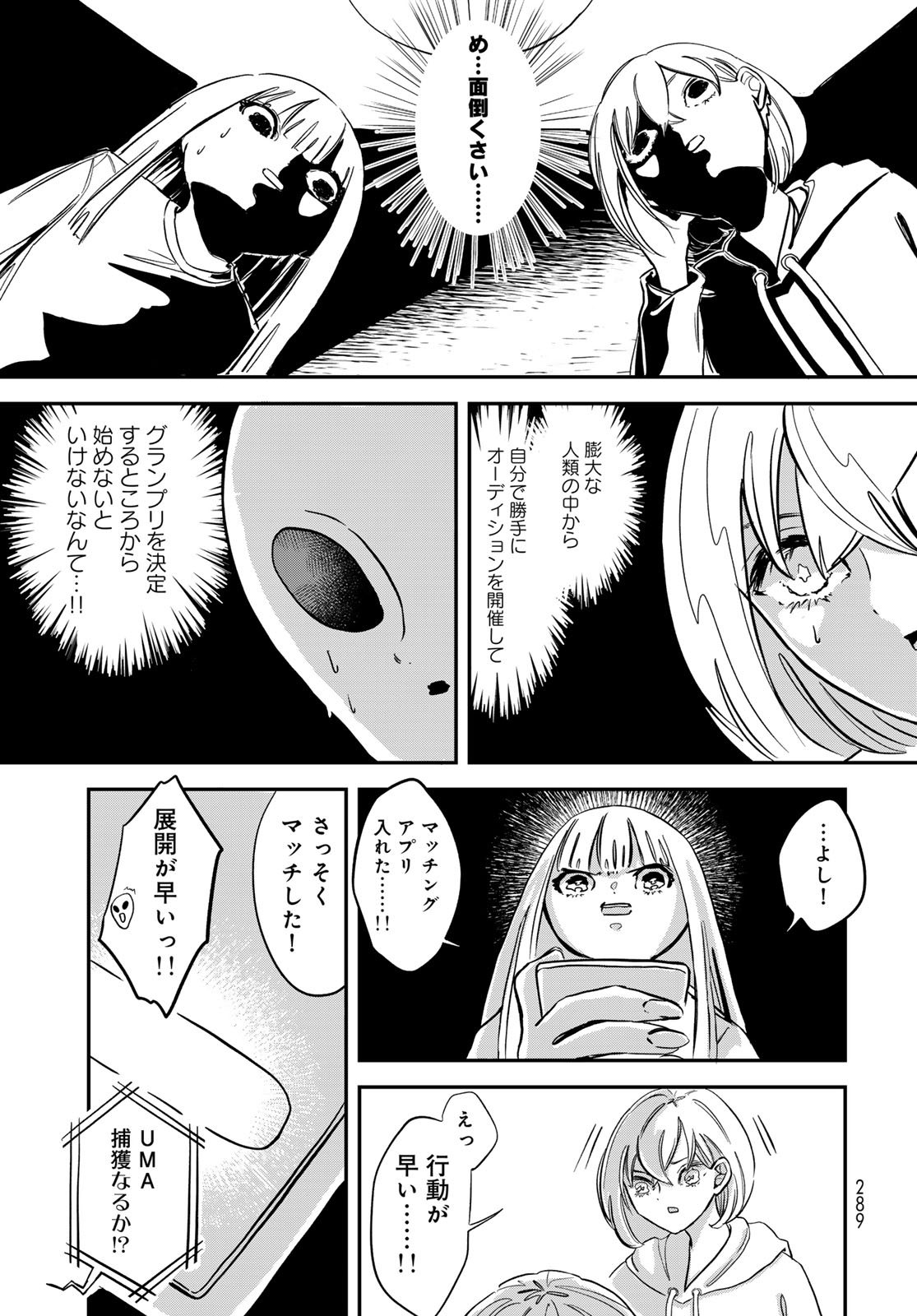 WAREWAREHA Chapter 7 - Page 13