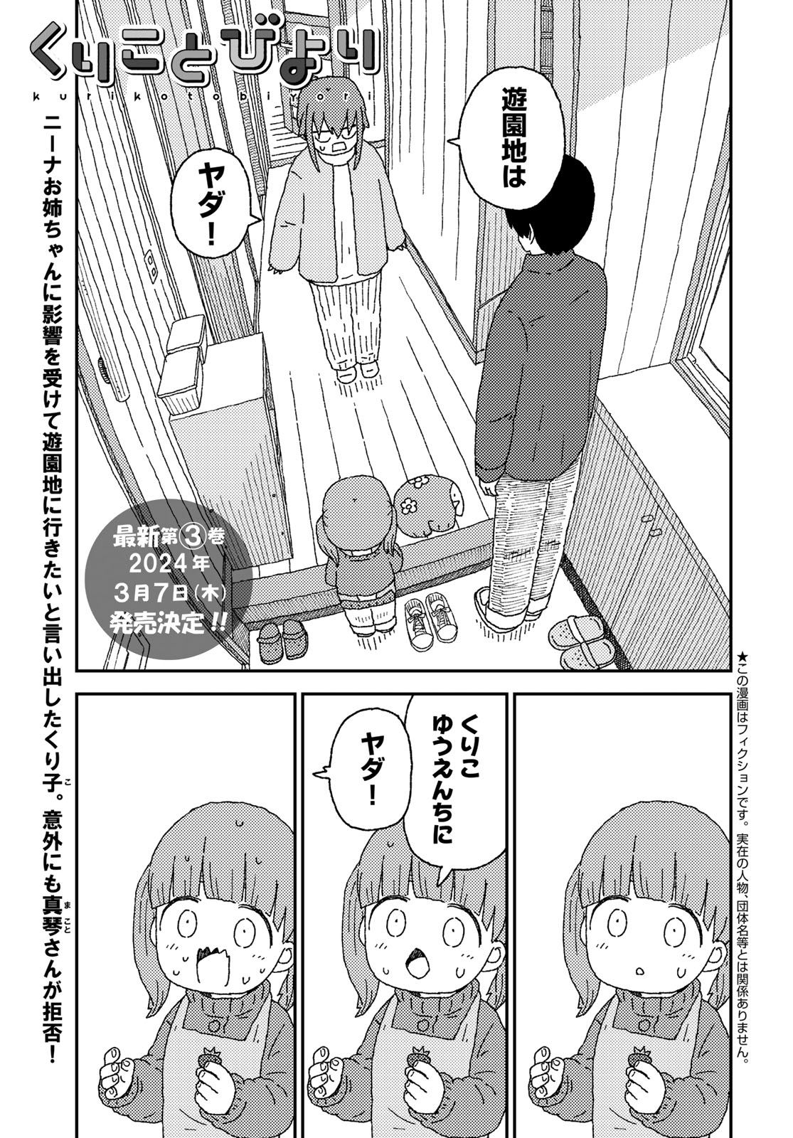 Kurikoto Biyori Chapter 16 page 1 - nihonkuni.com