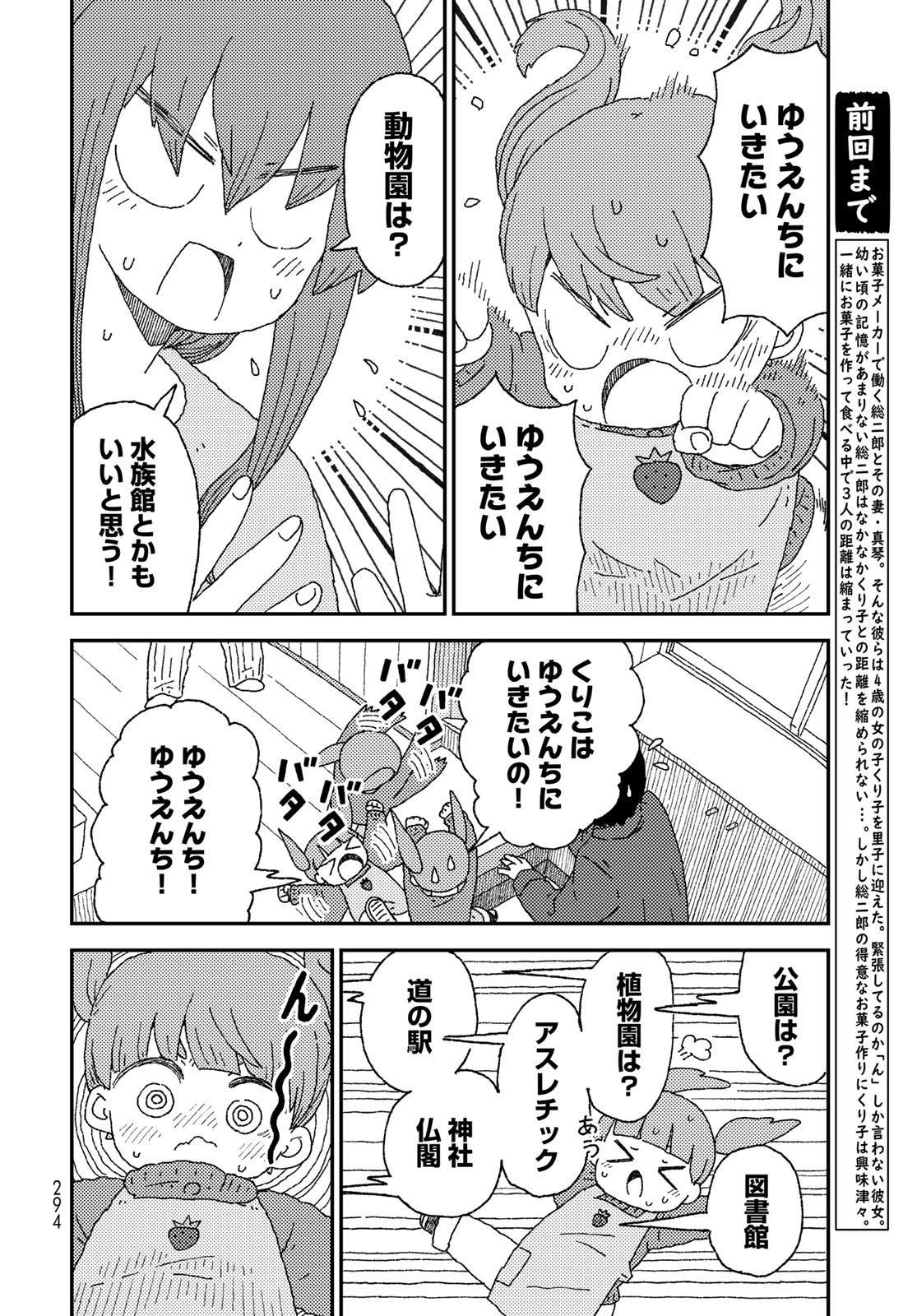 Kurikoto Biyori Chapter 16 page 2 - nihonkuni.com