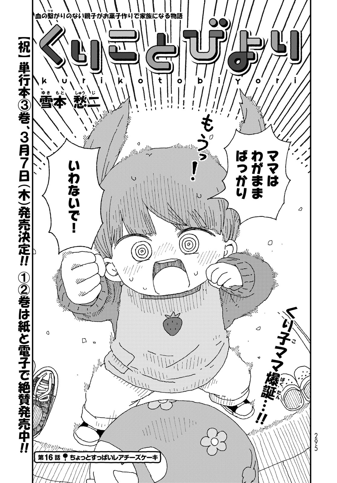 Kurikoto Biyori Chapter 16 page 3 - nihonkuni.com