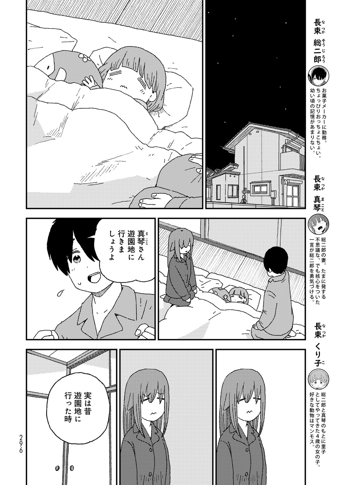 Kurikoto Biyori Chapter 16 page 4 - nihonkuni.com