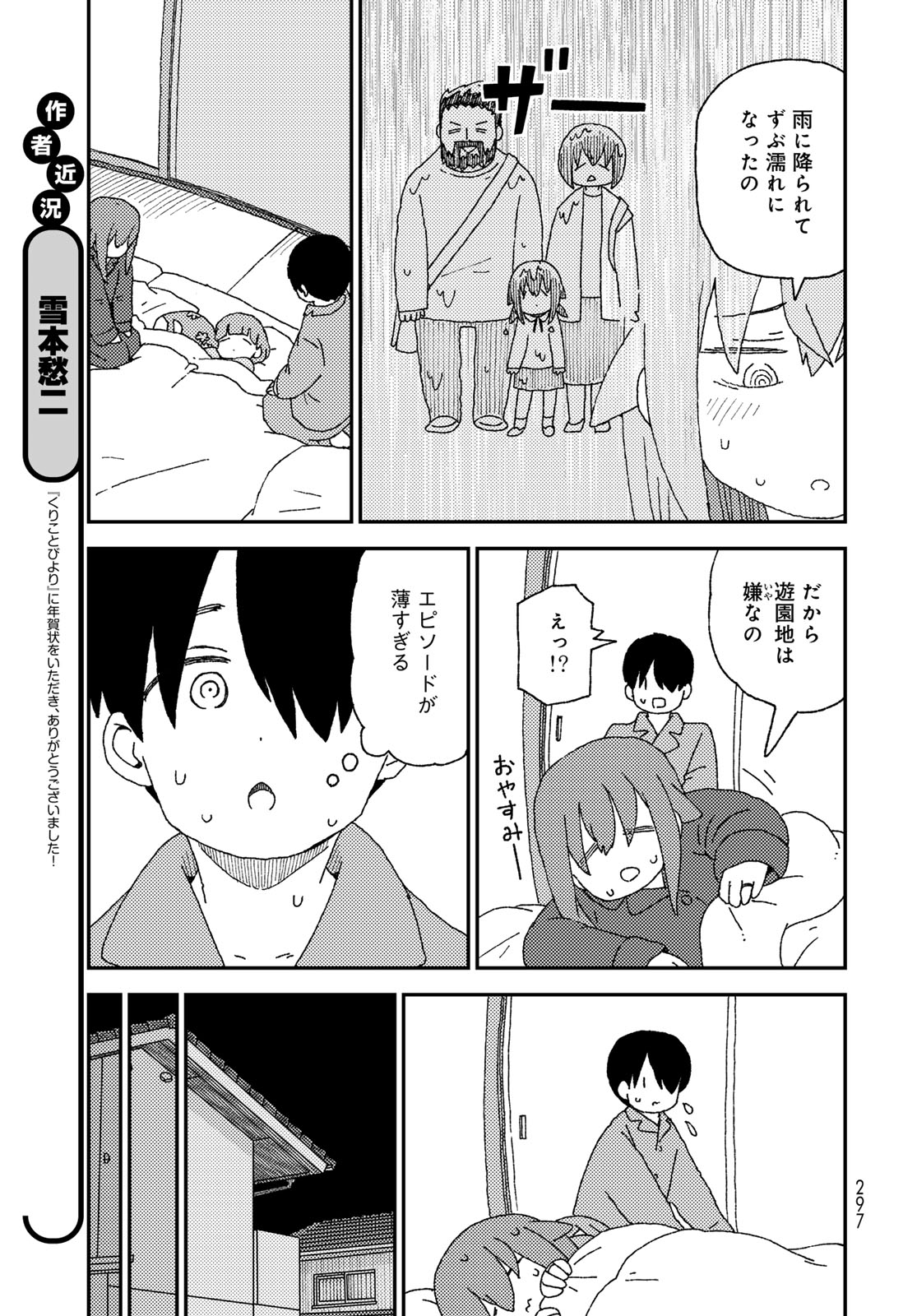 Kurikoto Biyori Chapter 16 page 5 - nihonkuni.com