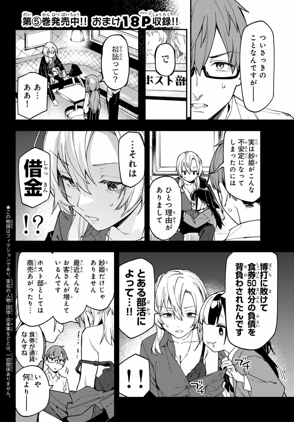 SEITOKAI NI MO ANA WA ARU! Chapter 79 - Page 2