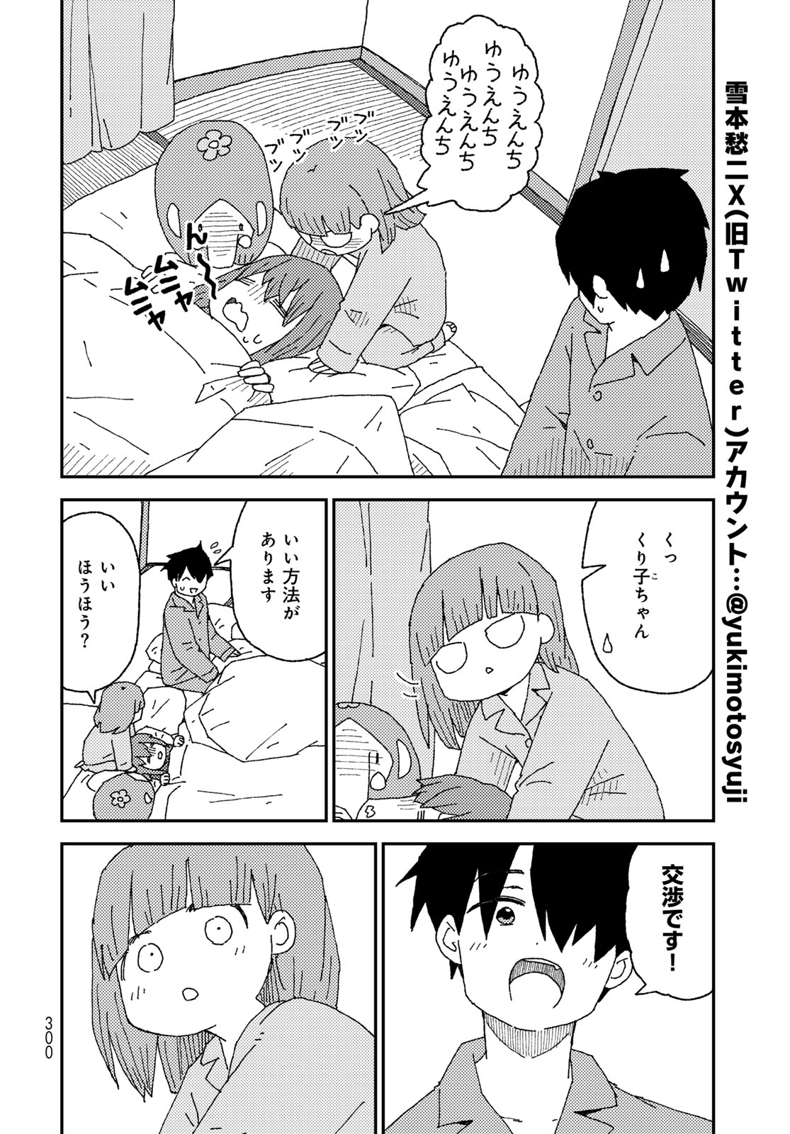 Kurikoto Biyori Chapter 16 page 8 - nihonkuni.com