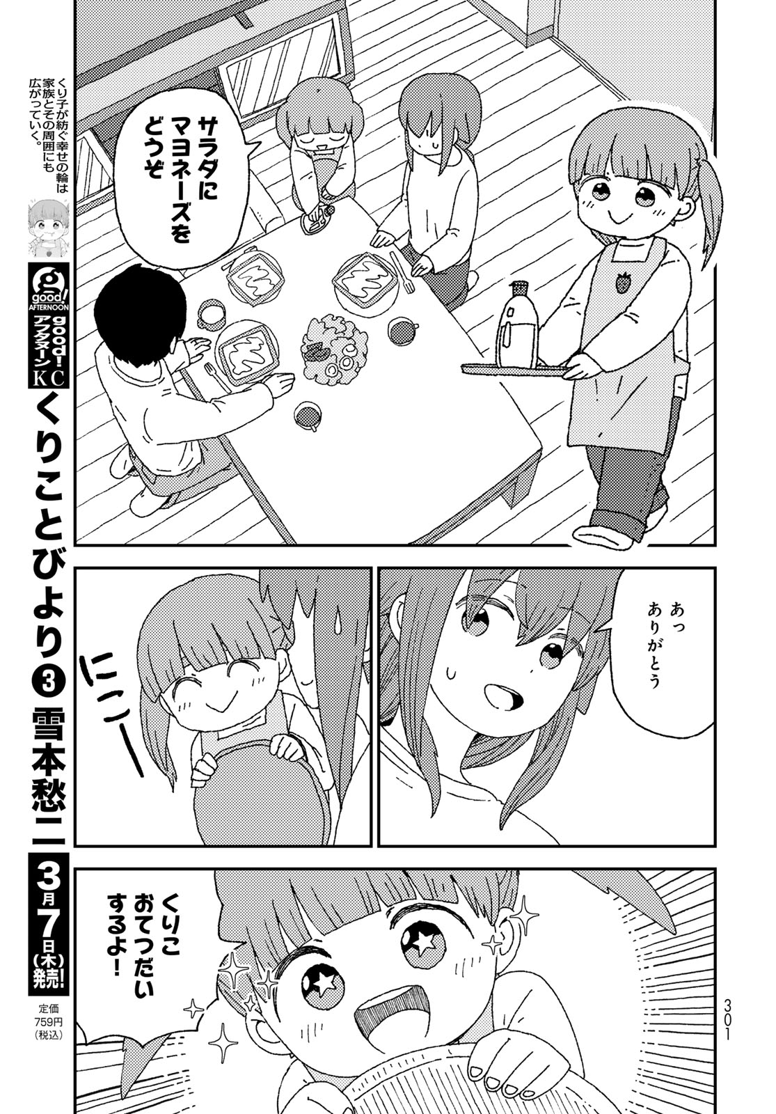 Kurikoto Biyori Chapter 16 page 9 - nihonkuni.com