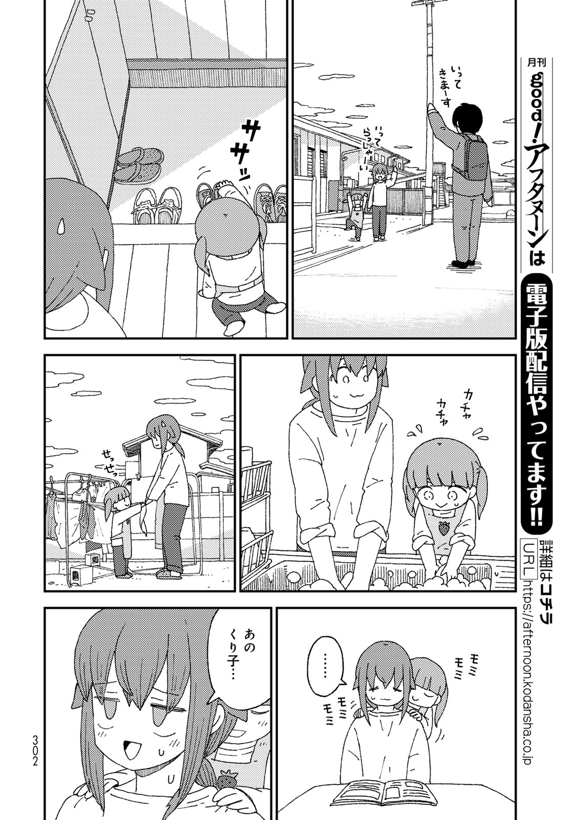 Kurikoto Biyori Chapter 16 page 10 - nihonkuni.com