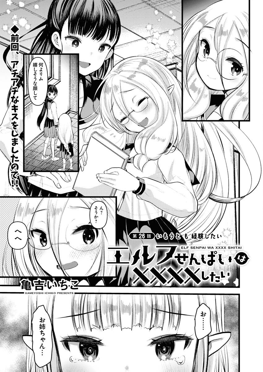 Elf-senpai wa XXXX shitai Chap 26 - Pic 1