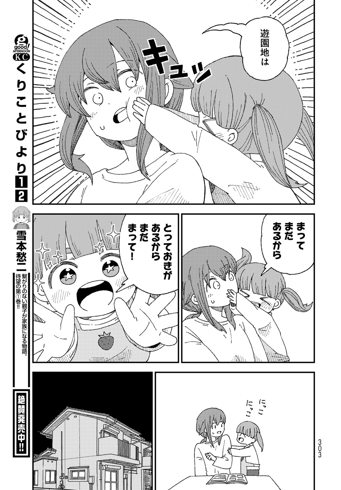 Kurikoto Biyori Chapter 16 page 11 - nihonkuni.com