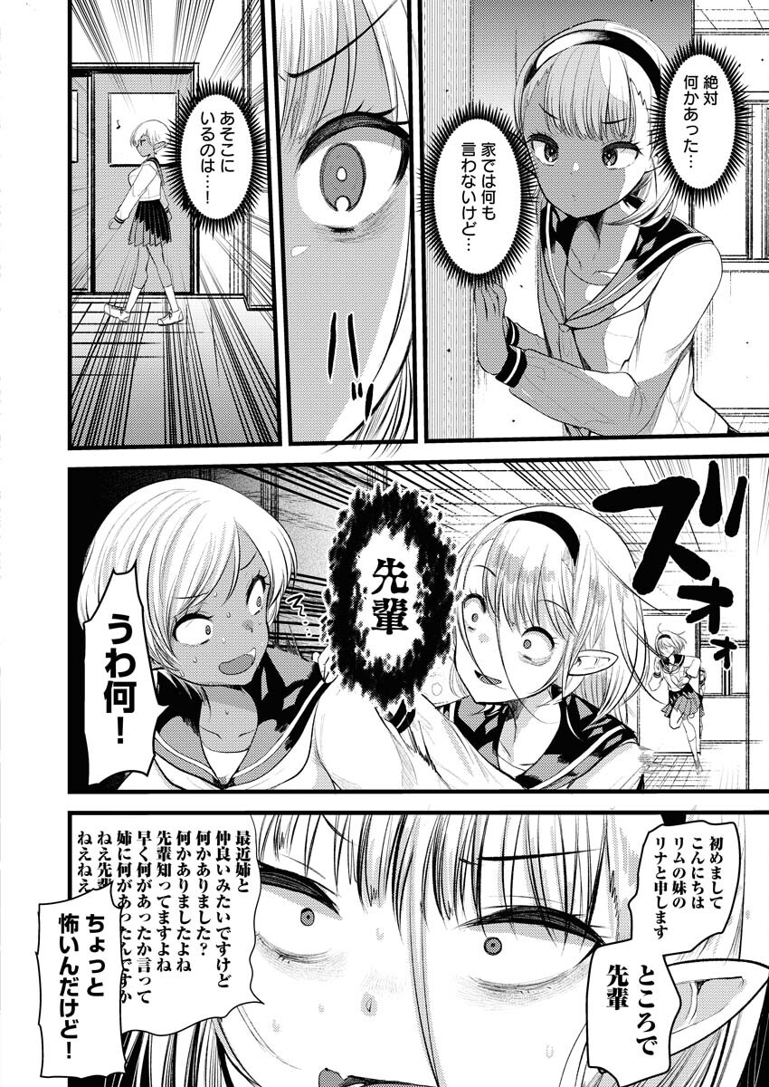 Elf-senpai wa XXXX shitai Chap 26 - Pic 2