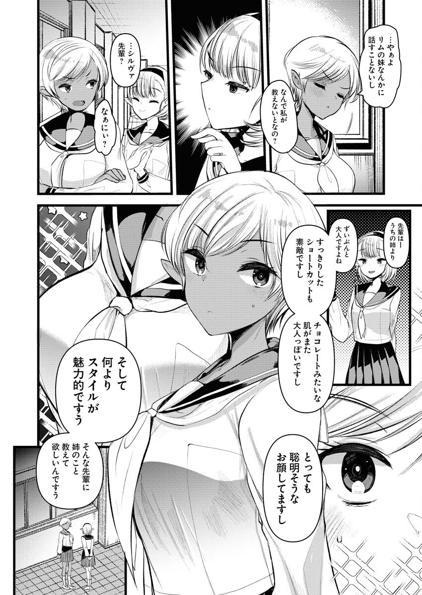 Elf-senpai wa XXXX shitai Chap 26 - Pic 4