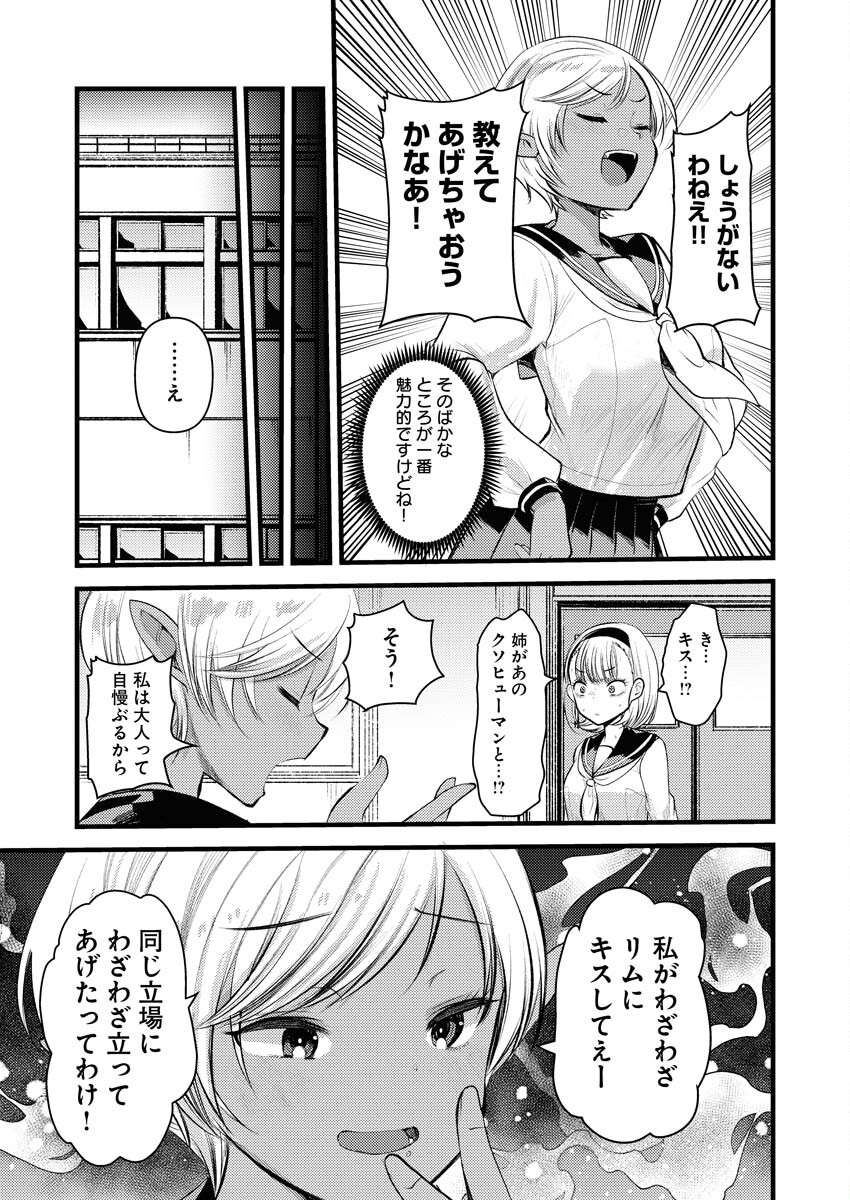 Elf-senpai wa XXXX shitai Chap 26 - Pic 5