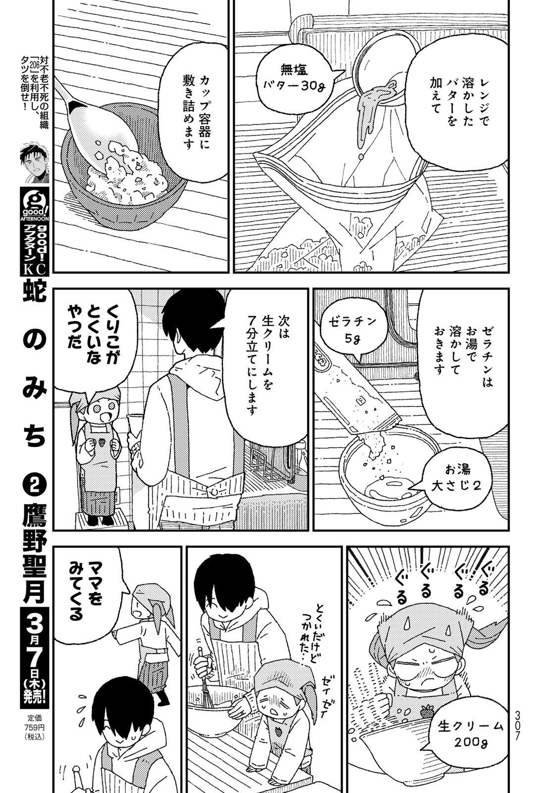 Kurikoto Biyori Chapter 16 page 15 - nihonkuni.com