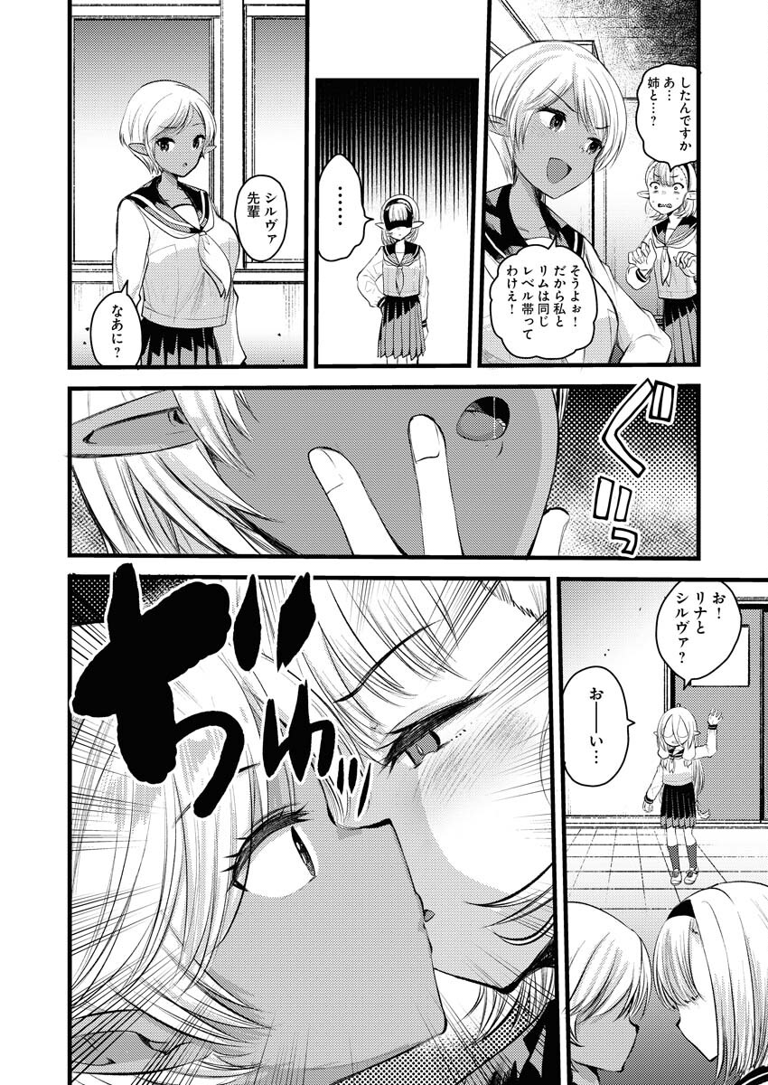 Elf-senpai wa XXXX shitai Chap 26 - Pic 6