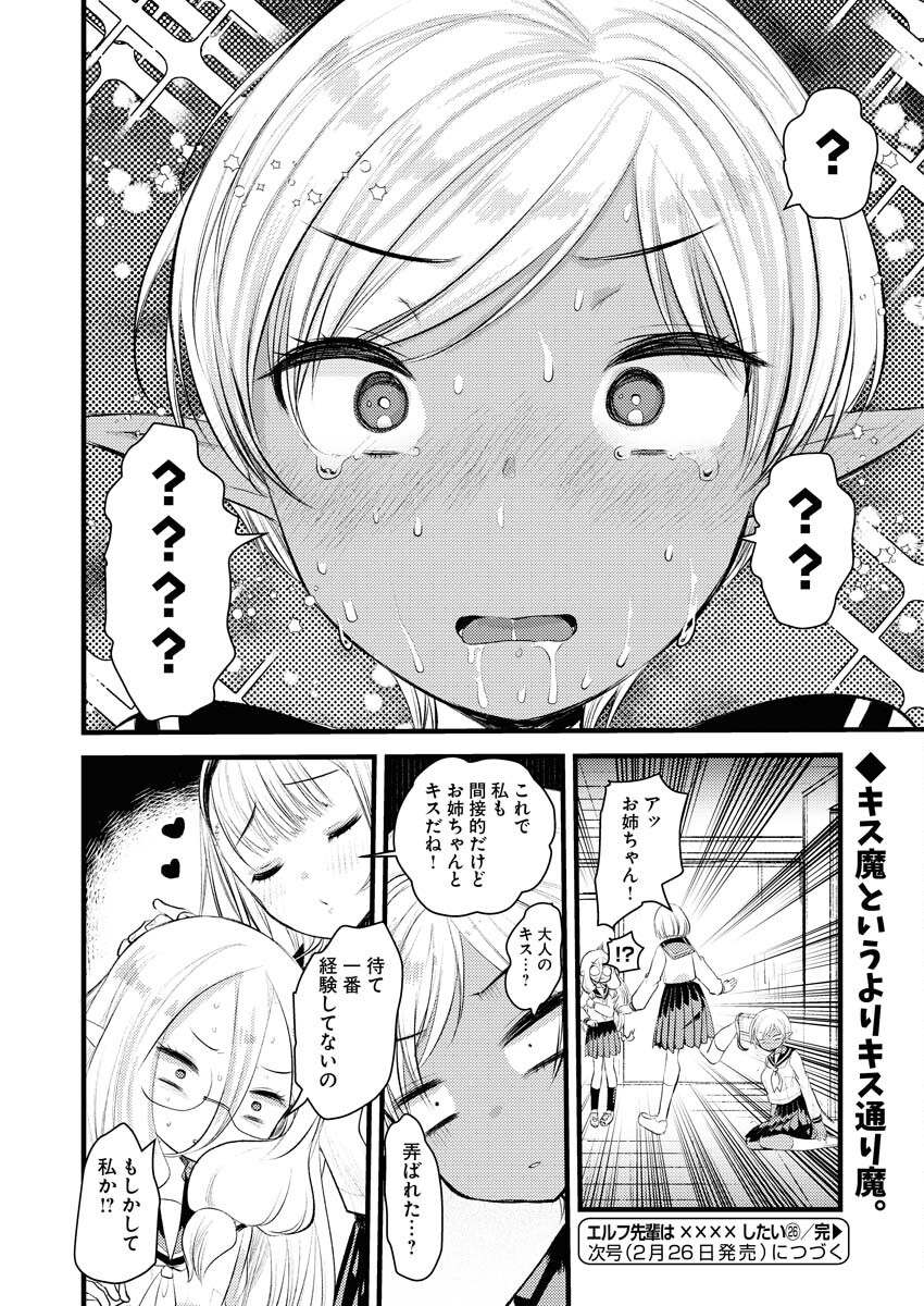 Elf-senpai wa XXXX shitai Chap 26 - Pic 8