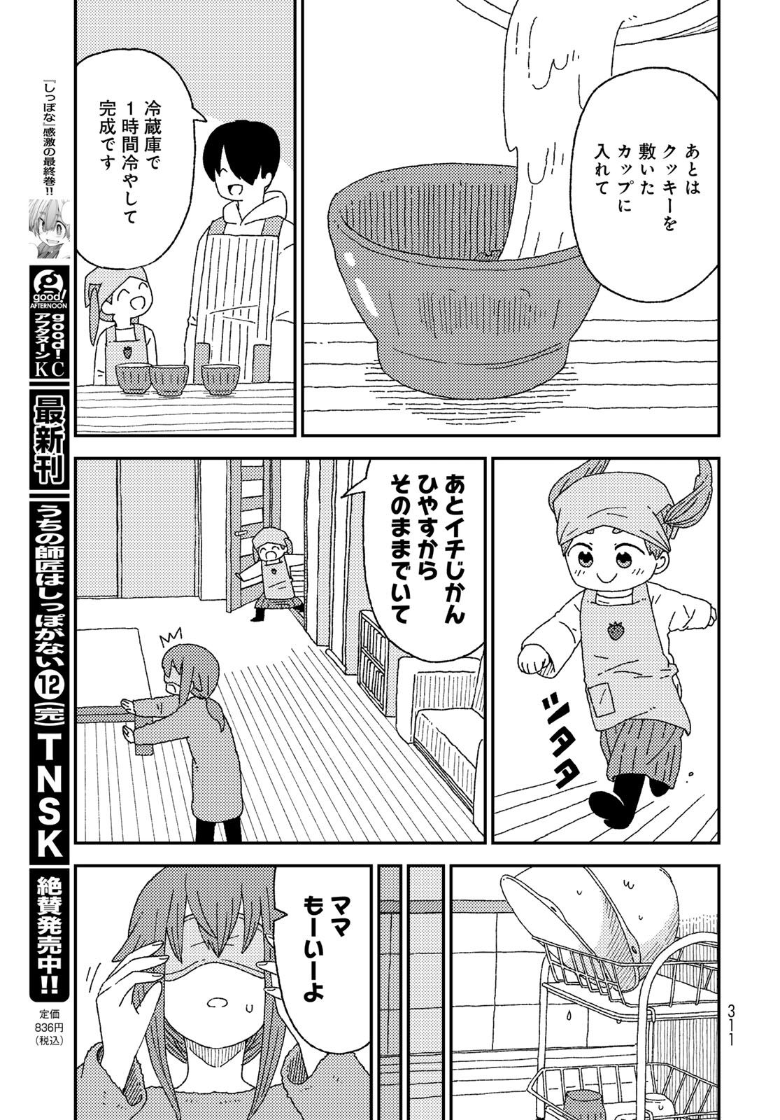 Kurikoto Biyori Chapter 16 page 19 - nihonkuni.com