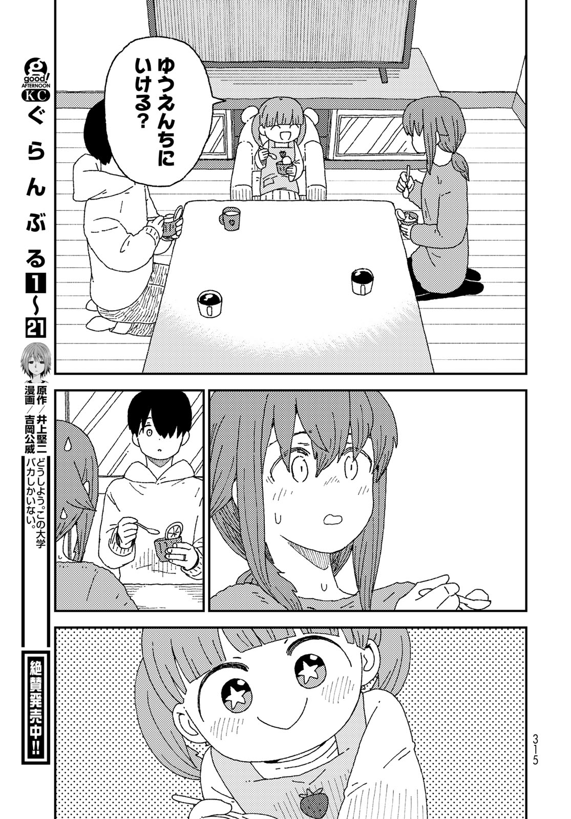 Kurikoto Biyori Chapter 16 page 23 - nihonkuni.com