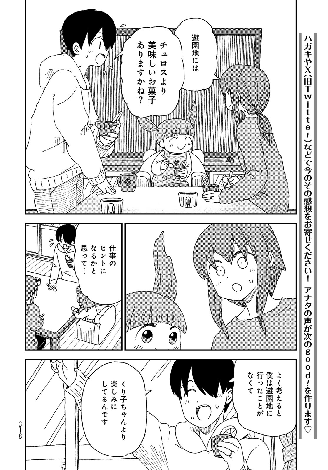 Kurikoto Biyori Chapter 16 page 26 - nihonkuni.com