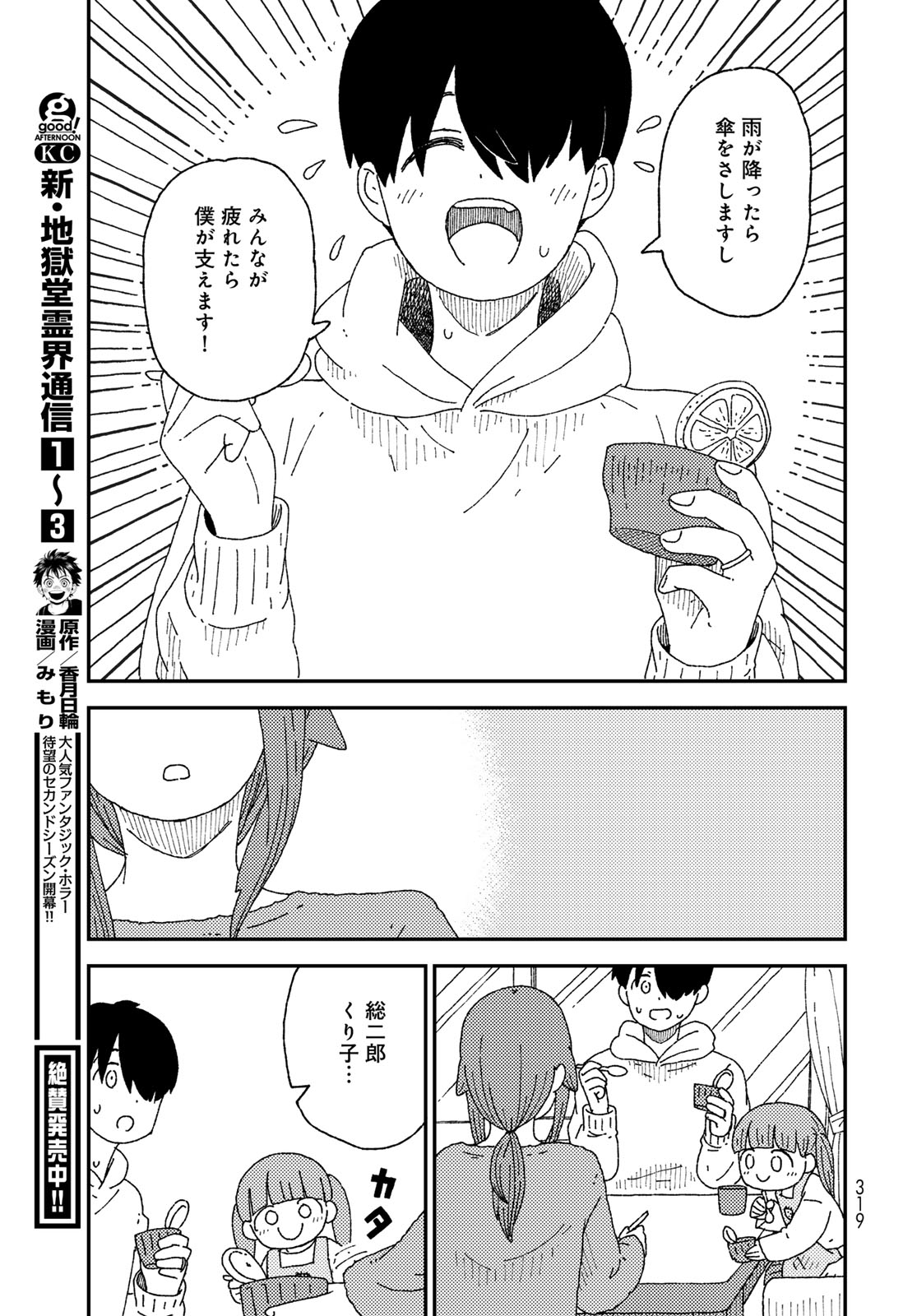 Kurikoto Biyori Chapter 16 page 27 - nihonkuni.com