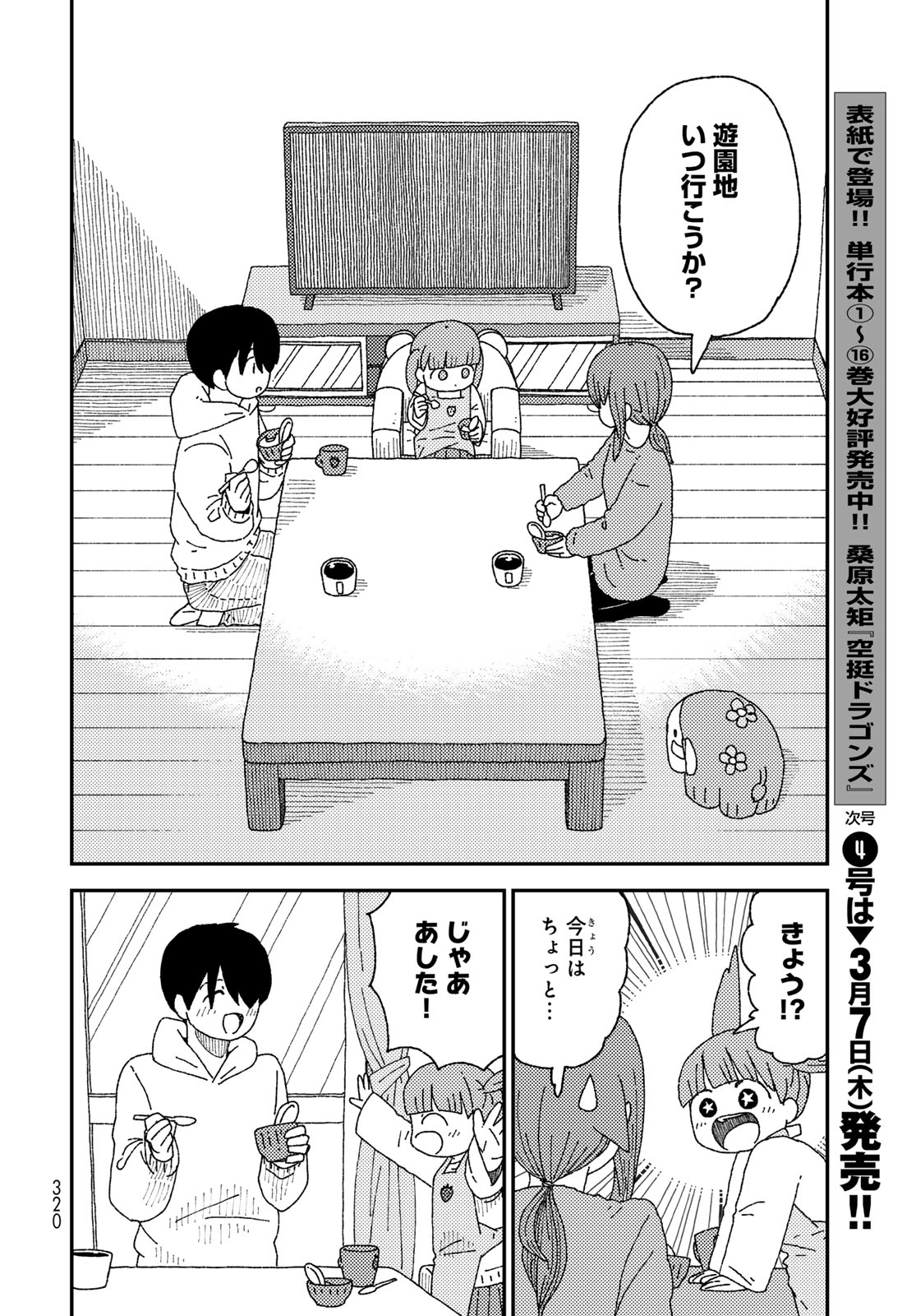 Kurikoto Biyori Chapter 16 page 28 - nihonkuni.com