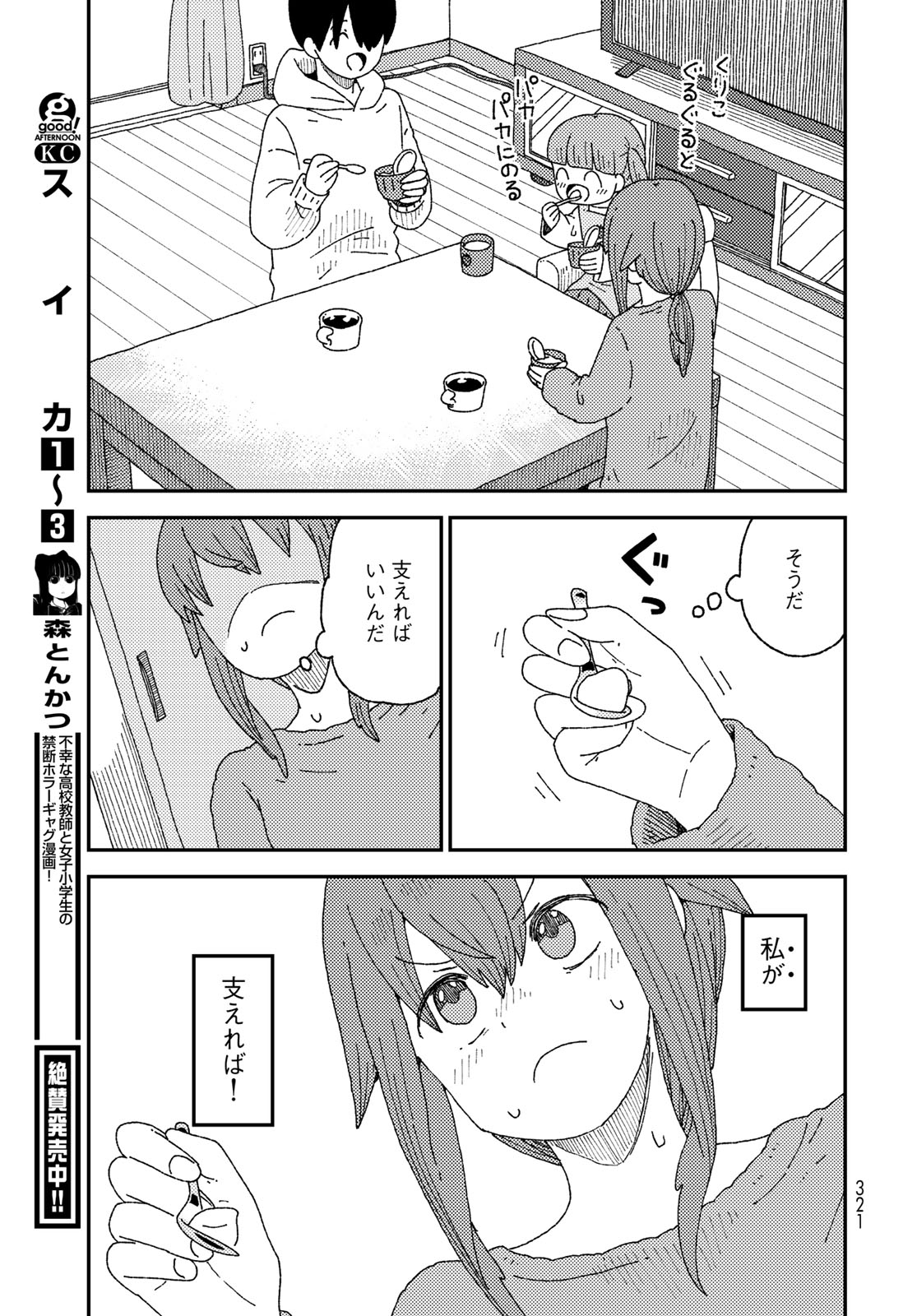Kurikoto Biyori Chapter 16 page 29 - nihonkuni.com