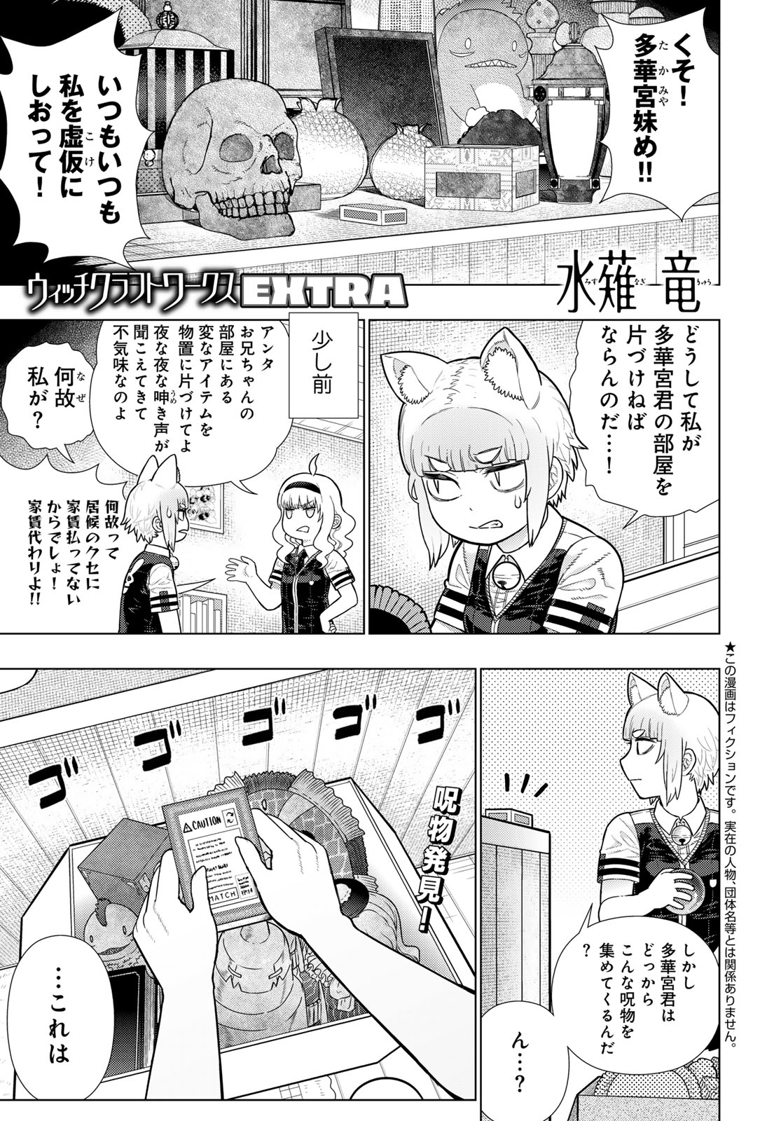 Witch Craft Works Chapter 118 page 1 - nihonkuni.com