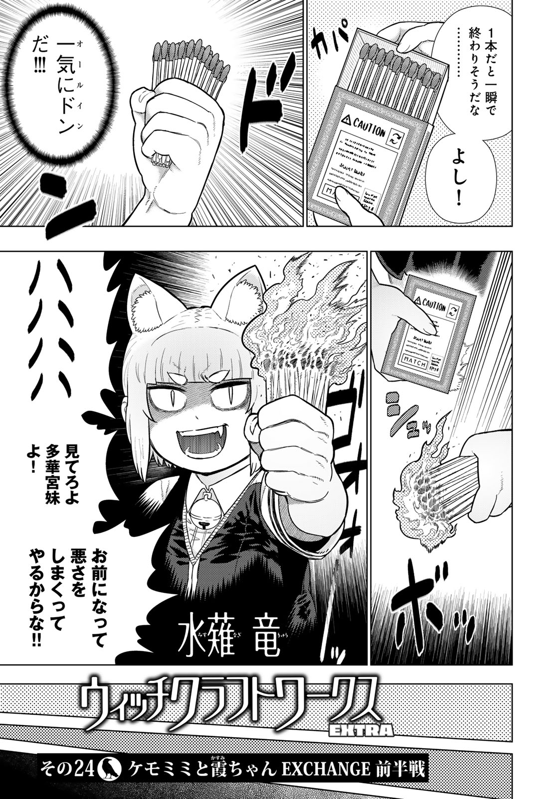 Witch Craft Works Chapter 118 page 3 - nihonkuni.com