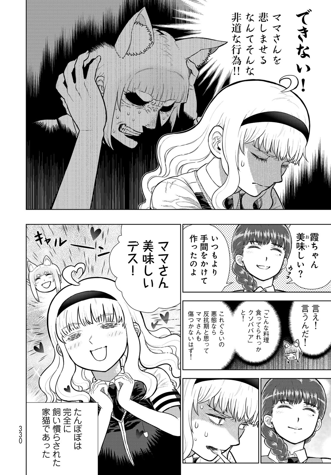 Witch Craft Works Chapter 118 page 6 - nihonkuni.com