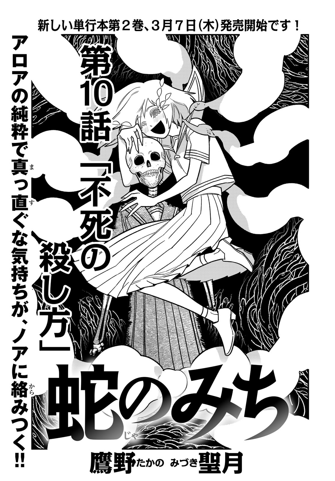 Ja no Michi Chapter 10 page 1 - nihonkuni.com