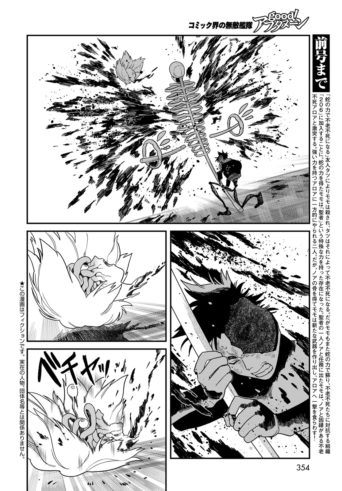 Ja no Michi Chapter 10 page 2 - nihonkuni.com