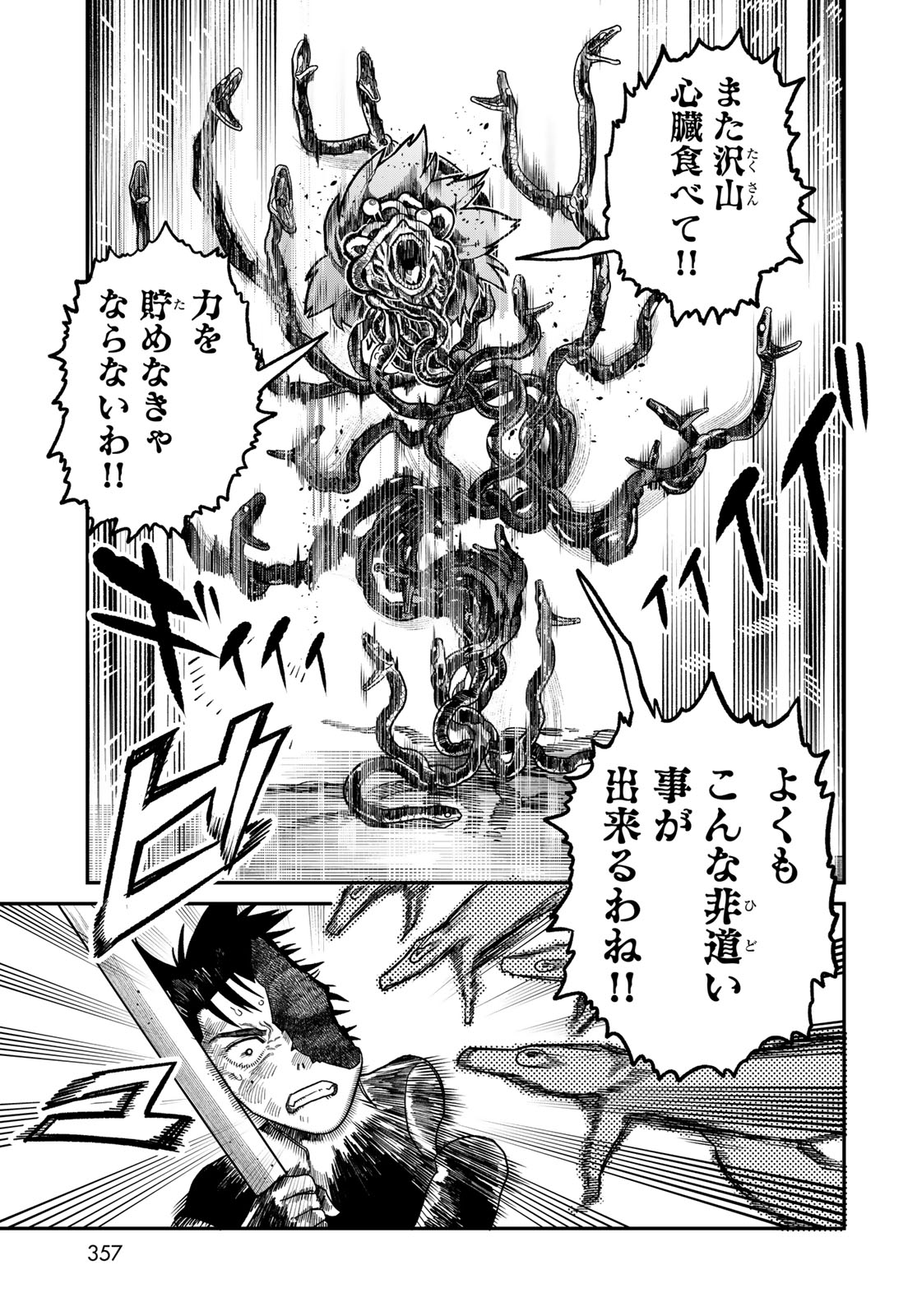 Ja no Michi Chapter 10 page 5 - nihonkuni.com