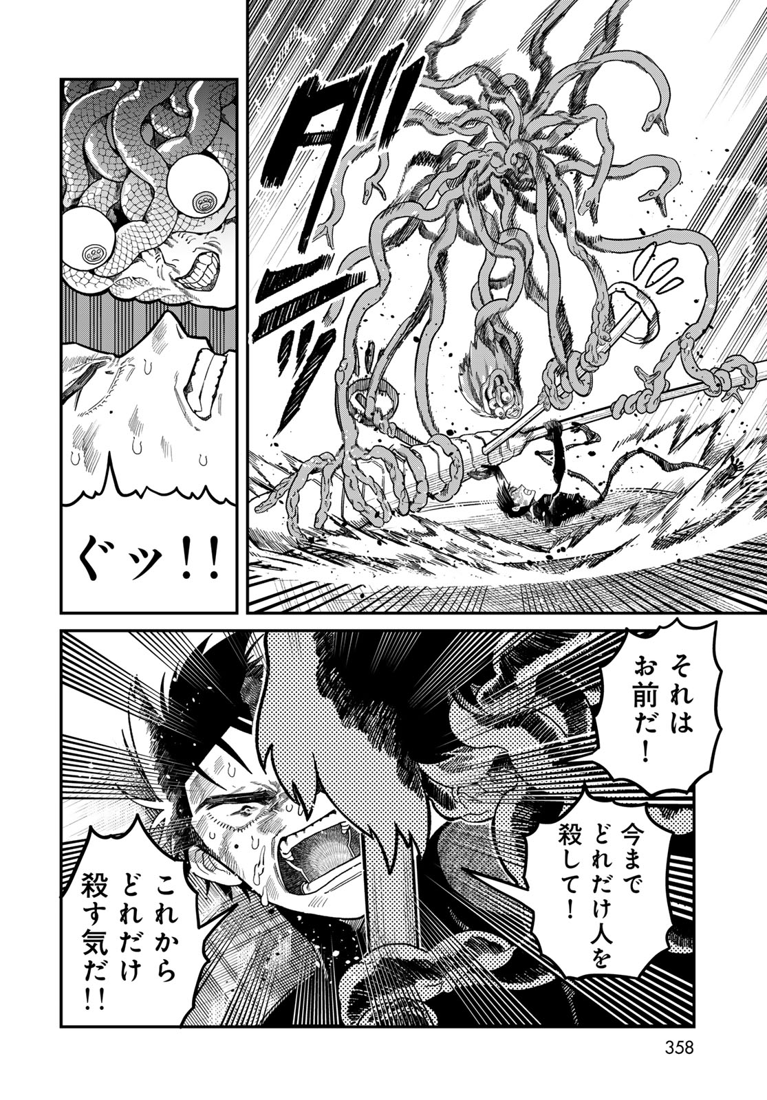Ja no Michi Chapter 10 page 6 - nihonkuni.com