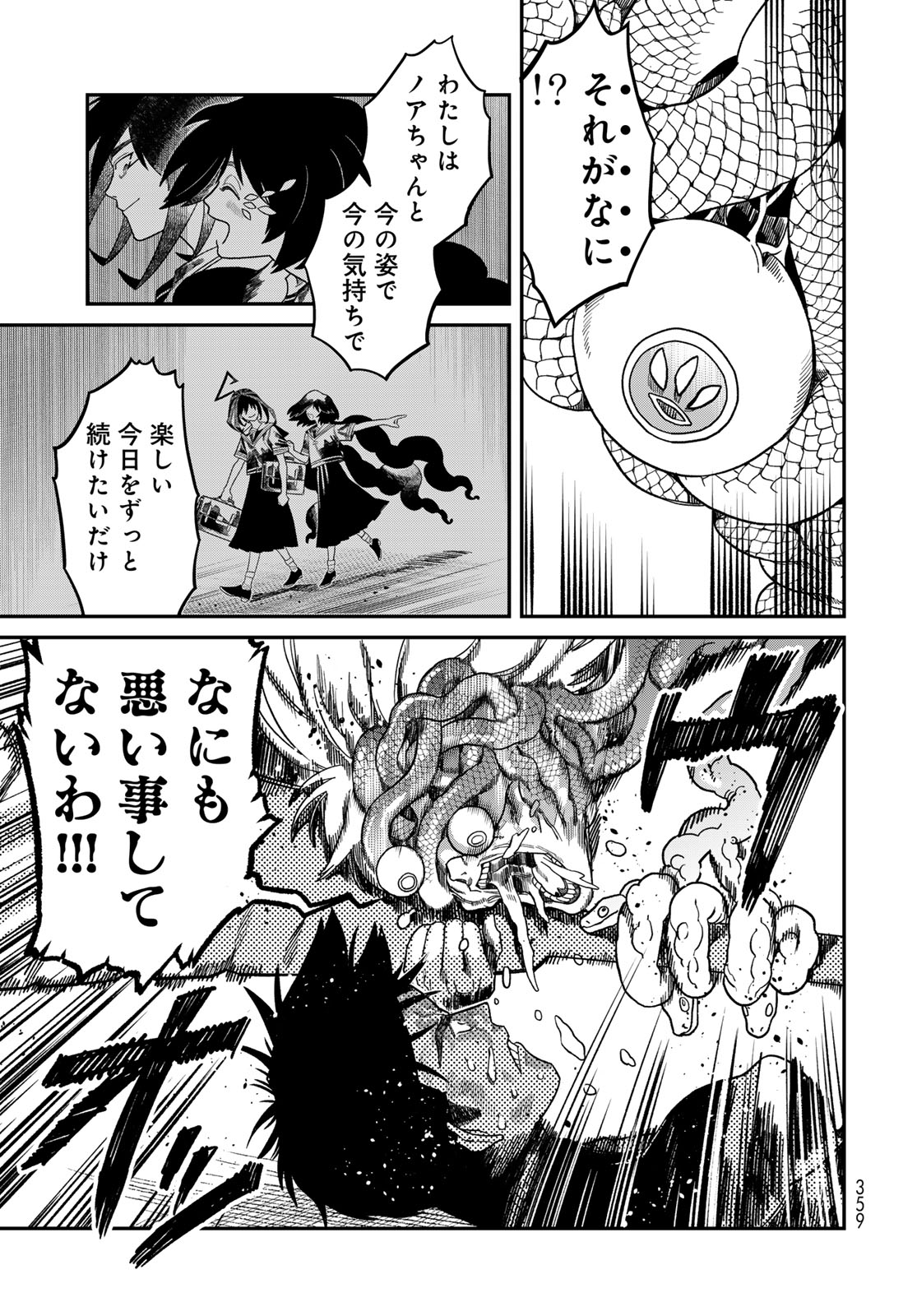 Ja no Michi Chapter 10 page 7 - nihonkuni.com
